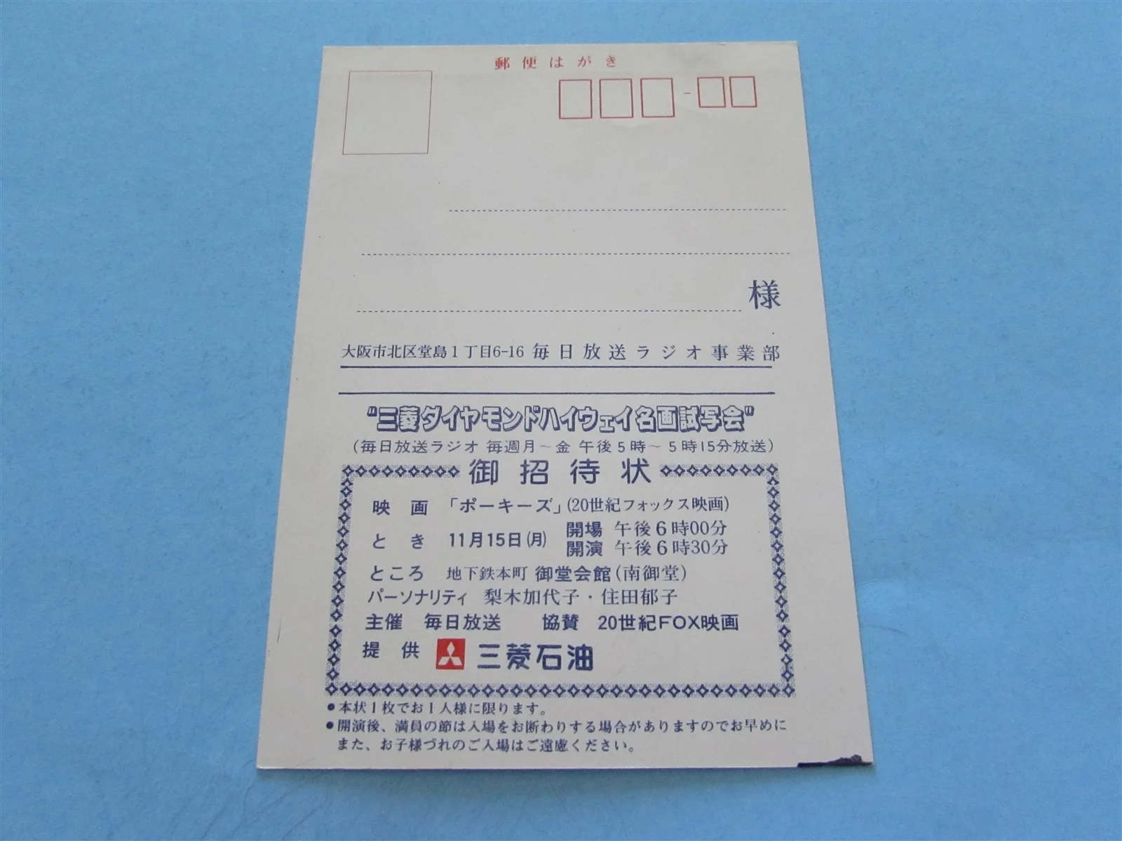 PORKY'S MONAHAN HERRIER PRESS INVITE TICKET FROM JAPAN, image 2