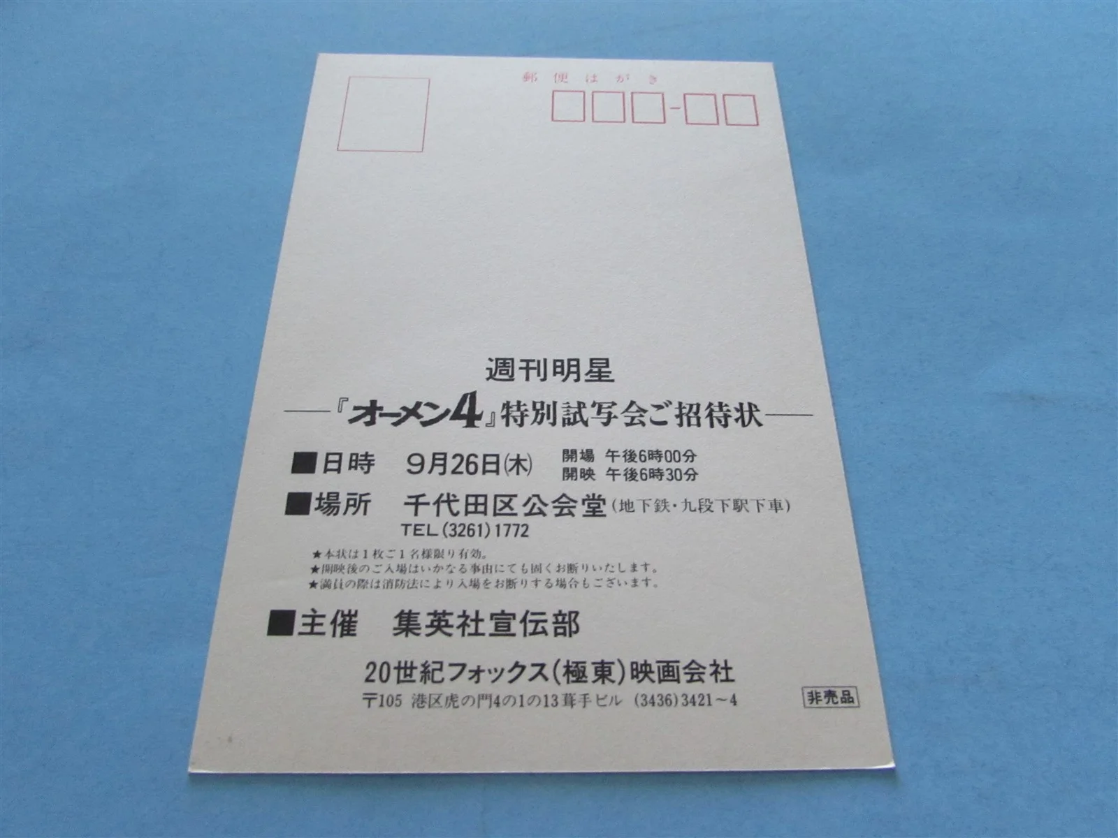 OMEN 4 HORROR PRESS INVITE TICKET FROM JAPAN, image 2