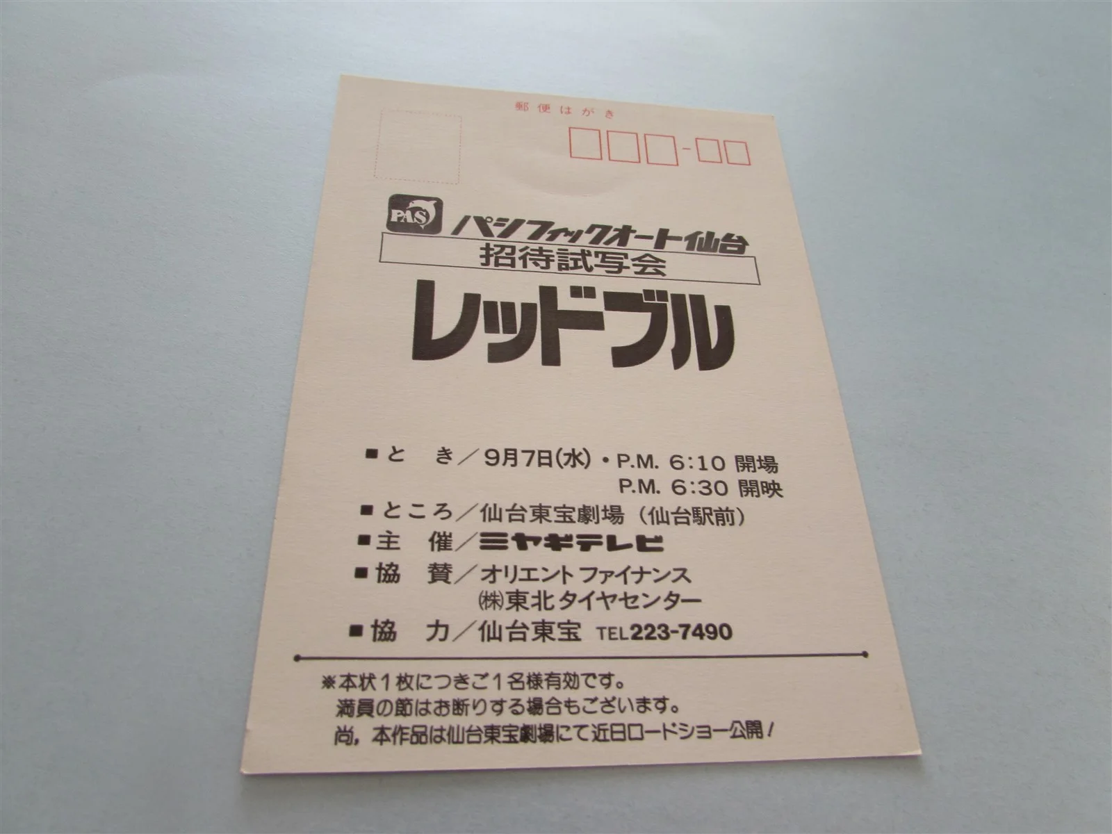 RED BULL SCHWARZENEGGER RARE USED PRESS INVITE TICKET FROM JAPAN, image 2