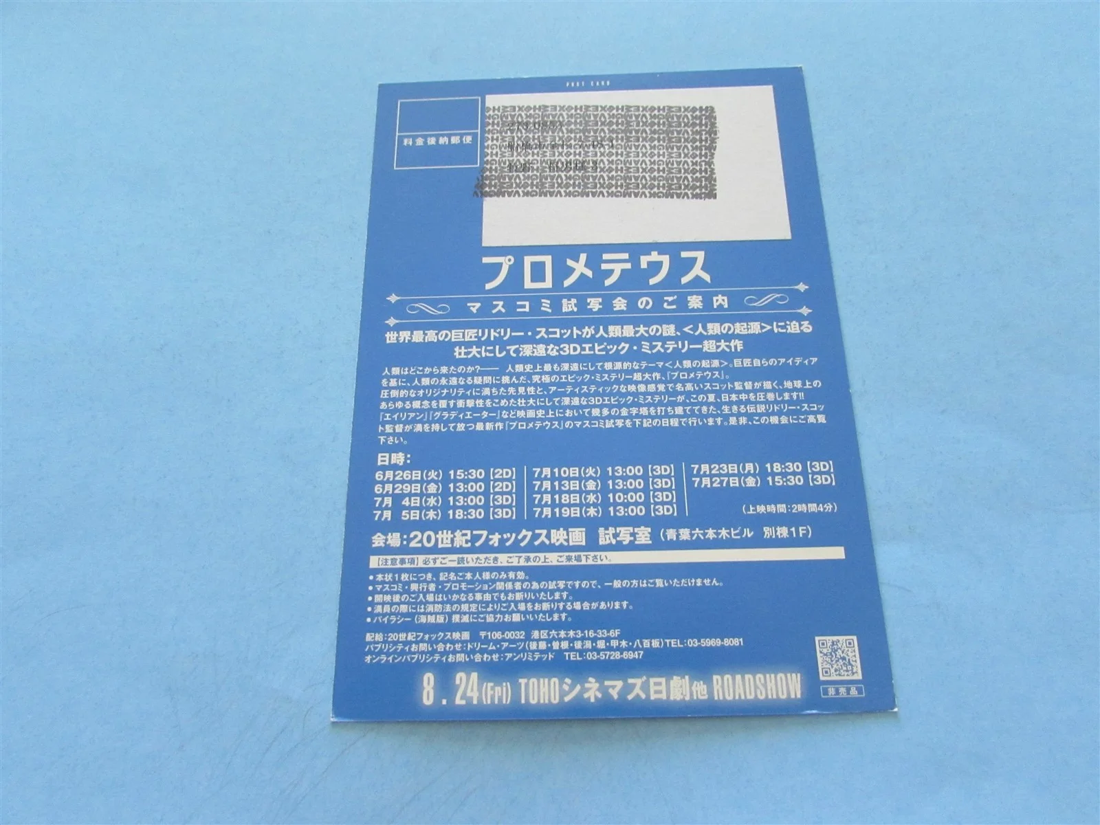PROMETHEUS RAPACE MARSHALL GREEN PRESS INVITE TICKET FROM JAPAN, image 2