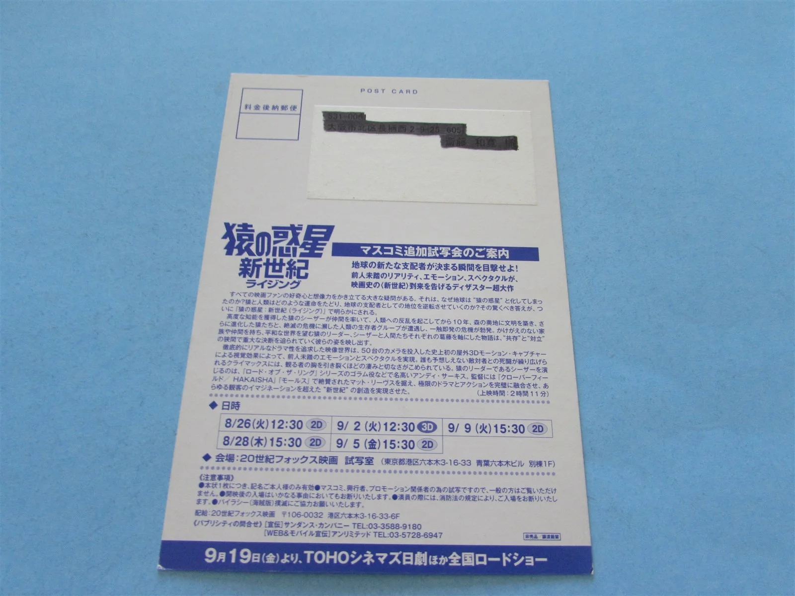 RISE OF THE PLANET OF THE APES PRESS INVITE TICKET FROM JAPAN, изображение 2