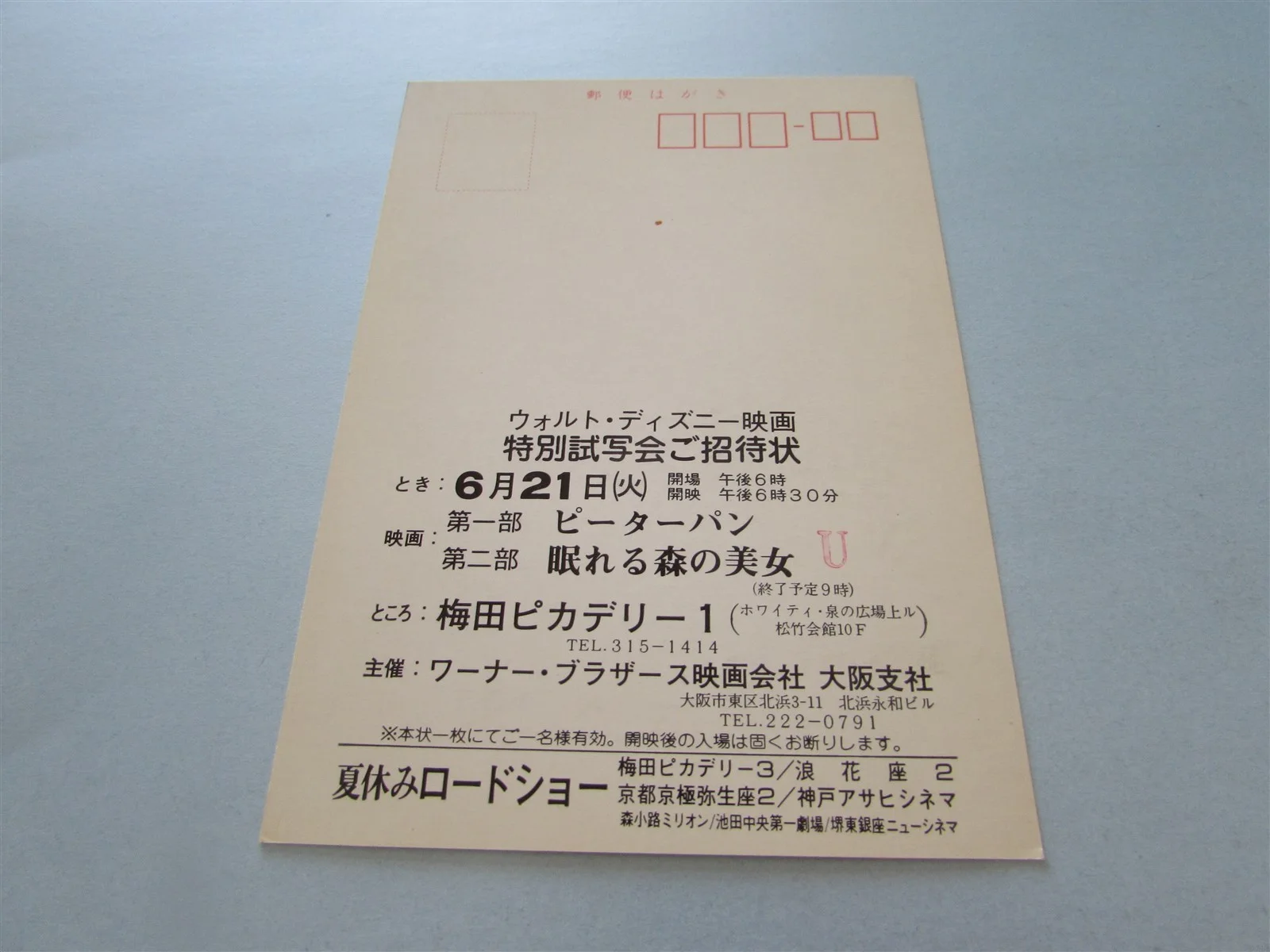 SLEEPING BEAUTY DISNEY RARE USED PRESS INVITE TICKET FROM JAPAN, изображение 2