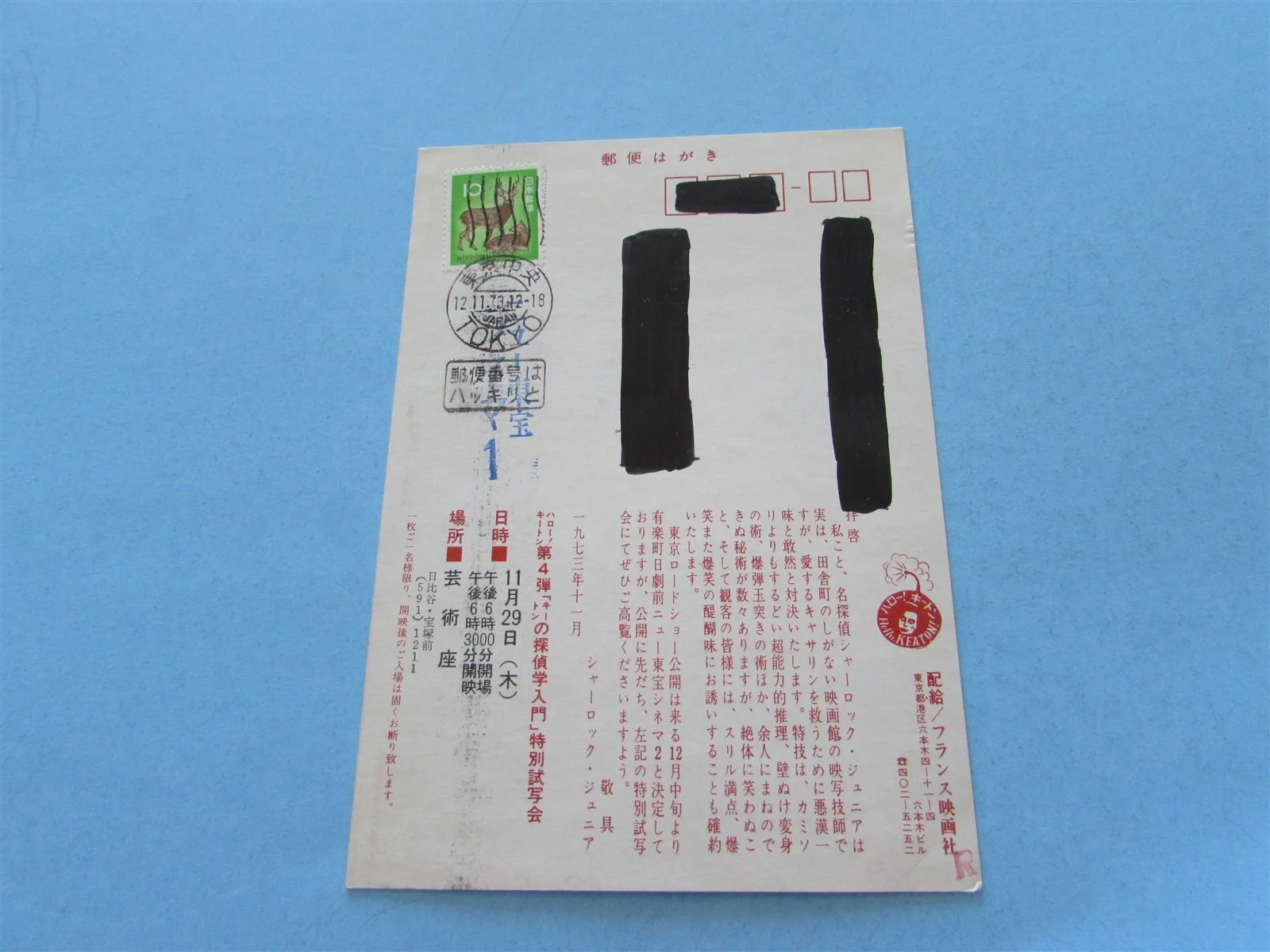 SHERLOCK JR BUSTER KEATON PRESS INVITE TICKET FROM JAPAN, image 2