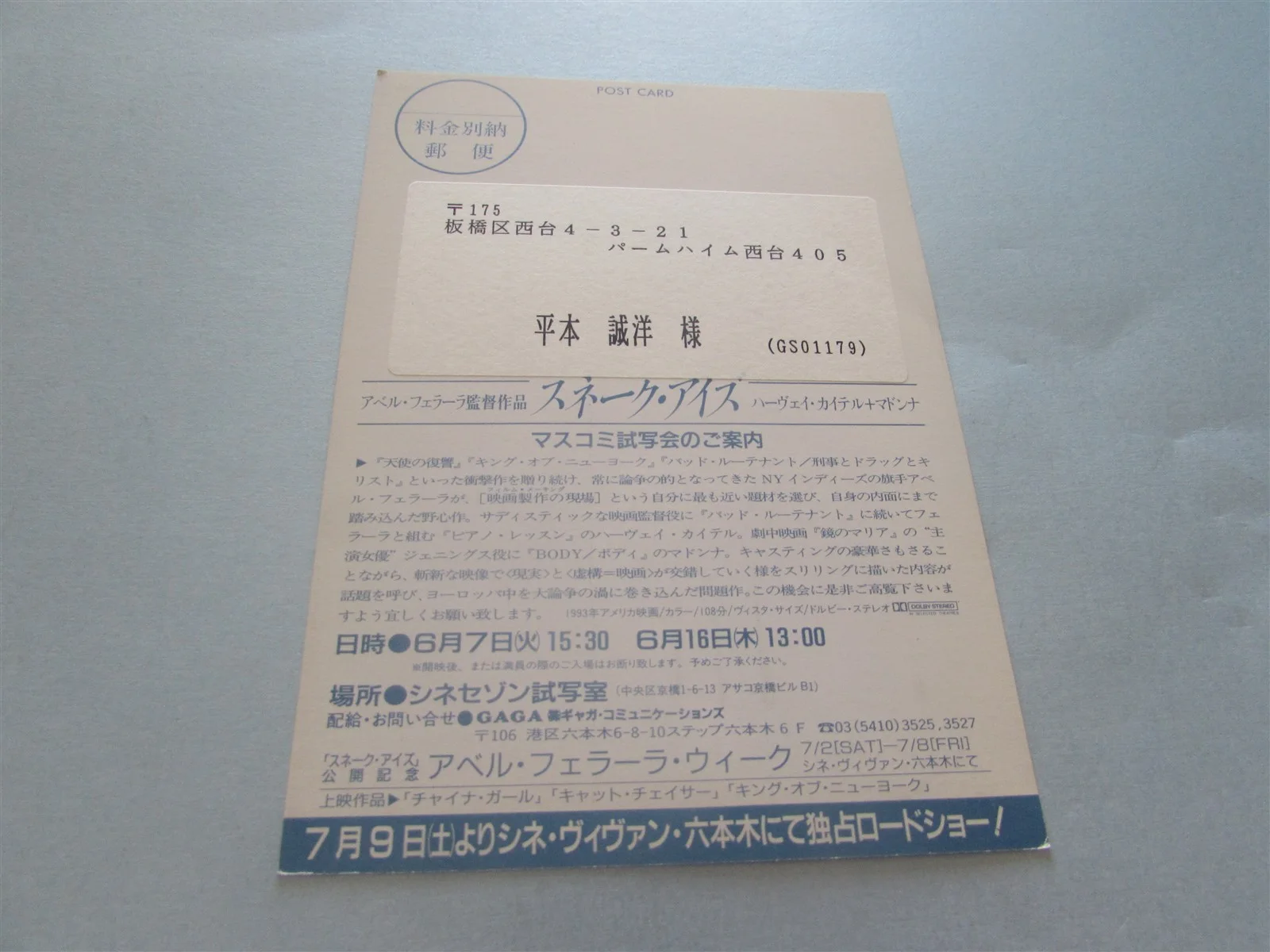 SNAKE EYES MADONNA KEITEL RUSSO USED PESS INVITE MOVIE TICKET FROM JAPAN, изображение 2