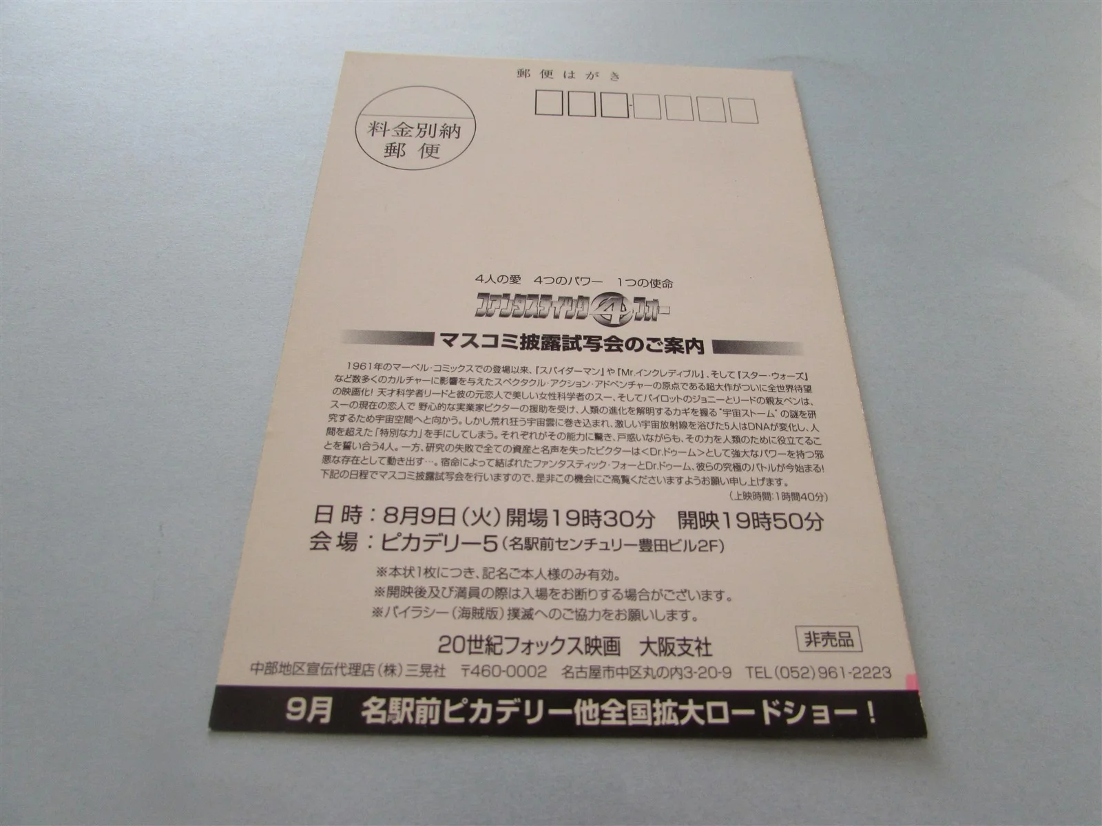 FANTASTIC FOUR MARVEL ALBA RARE USED PRESS INVITE TICKET FROM JAPAN, image 2
