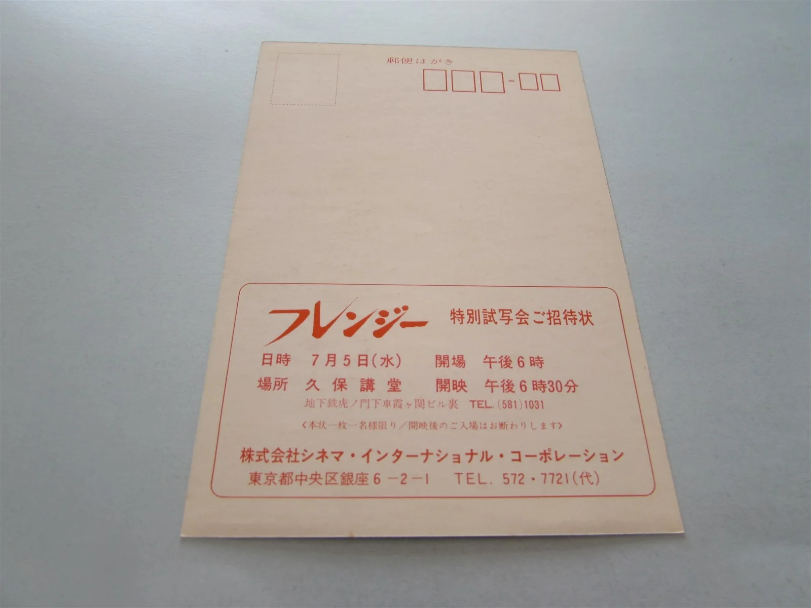 FRENZY ALFRED HITCHCOCK RARE USED PRESS INVITE TICKET FROM JAPAN, image 2