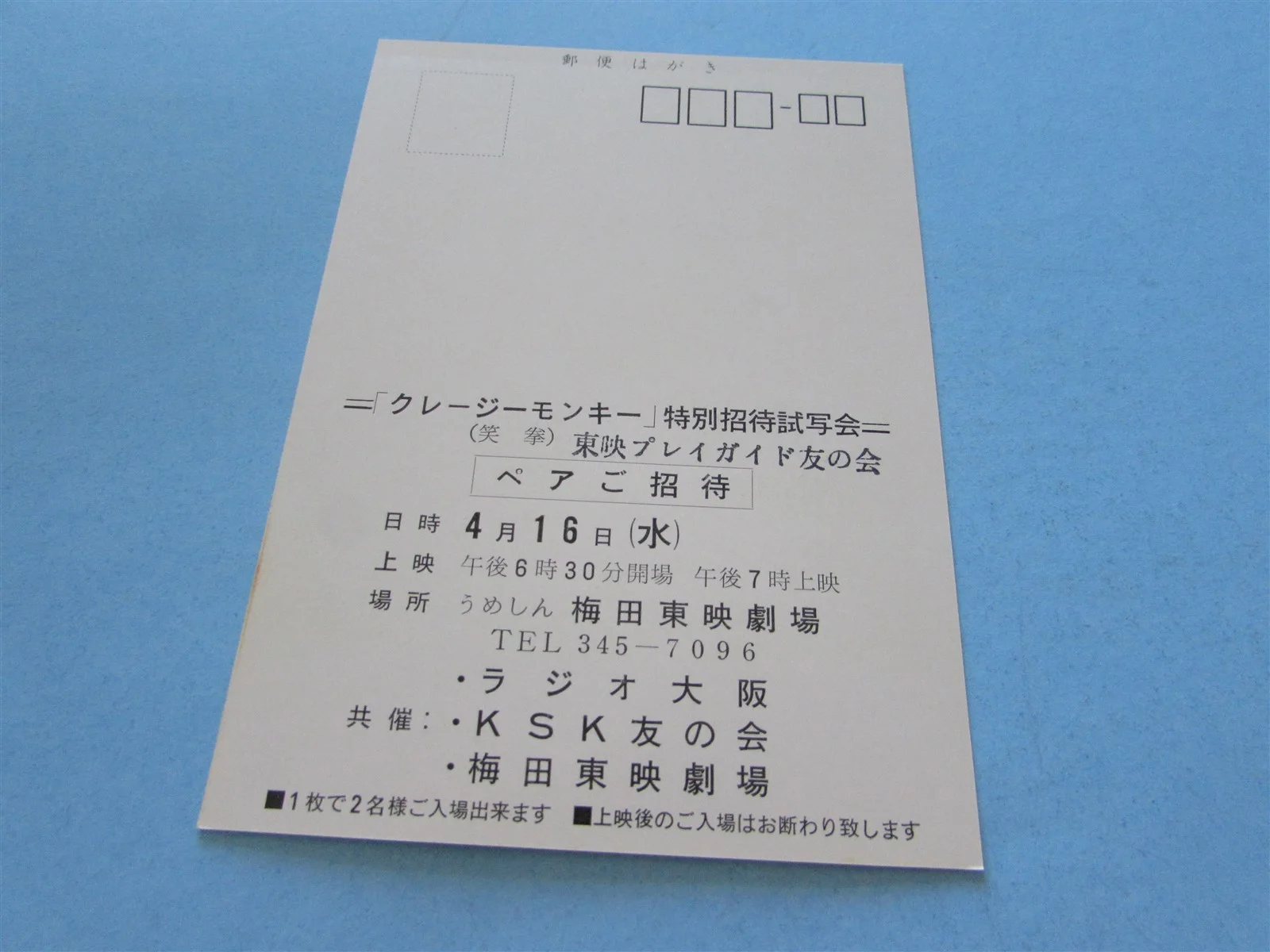 CRAZY MONKEY JACKIE CHAN PRESS INVITE TICKET FROM JAPAN, image 2