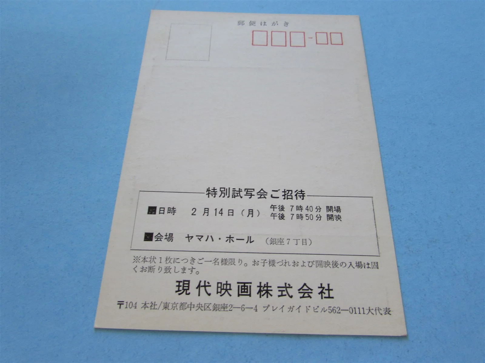 CARRY IT ON JOAN BAEZ DAVID HARRIS PRESS INVITE TICKET FROM JAPAN, image 2