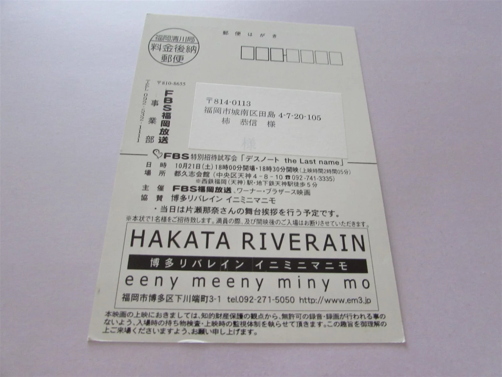 DEATH NOTE DEAD OR ALVIE PRESS INVITE TICKET FROM JAPAN, image 2