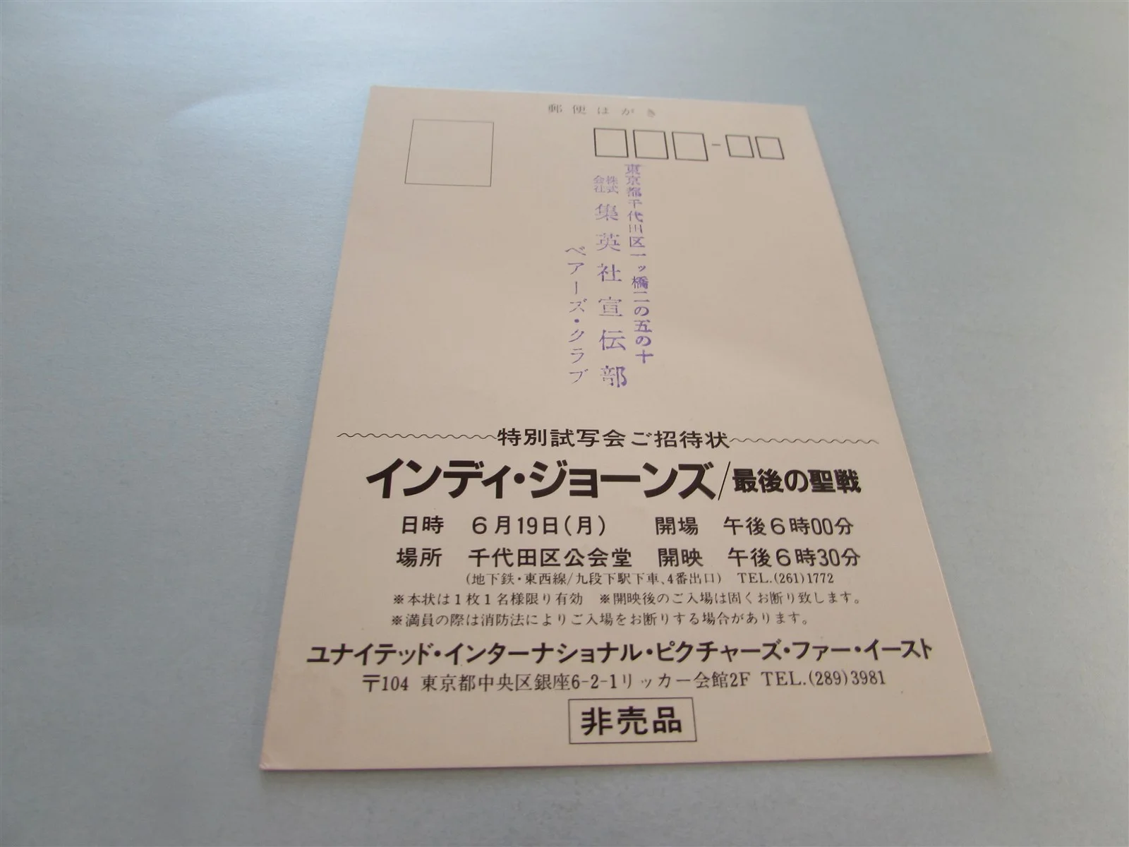 INDIANA JONES LAST CRUSADE CONNERY FORD RARE PRESS INVITE TICKET FM JAPAN, изображение 2