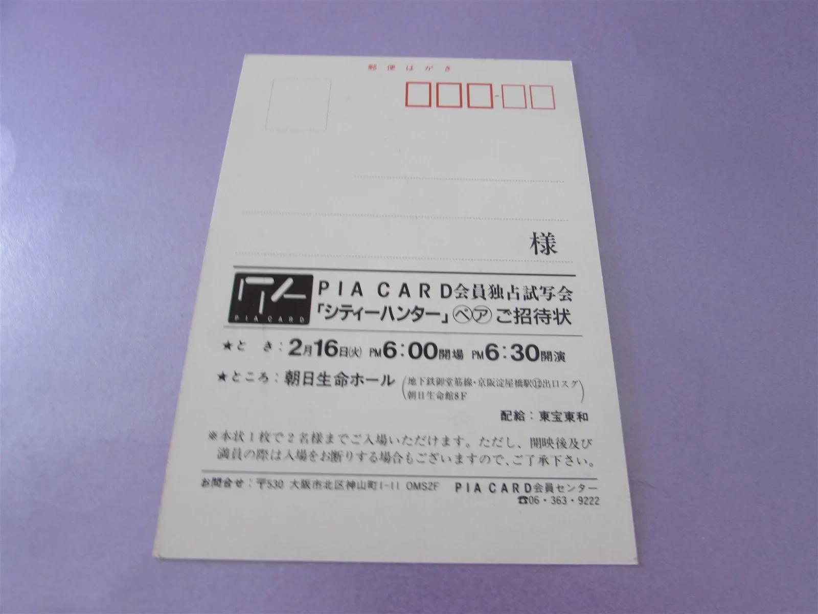 CITY HUNTER JACKIE CHAN PRESS INVITE TICKET FROM JAPAN, image 2