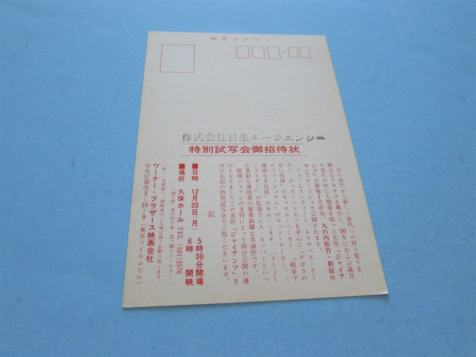 GIANT TALYLOR JAMES DEAN HUDSON PRESS INVITE TICKET FROM JAPAN, изображение 2