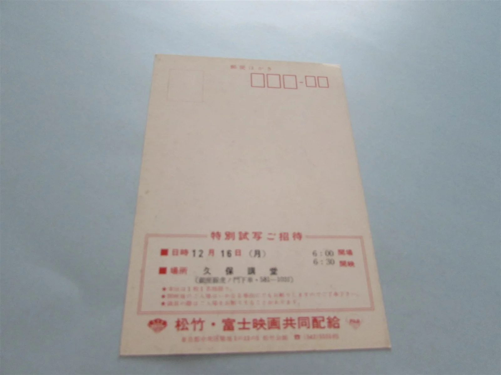 GOLD ROGER MOORE UNUSED PRESS INVITE TICKET FROM JAPAN, image 2