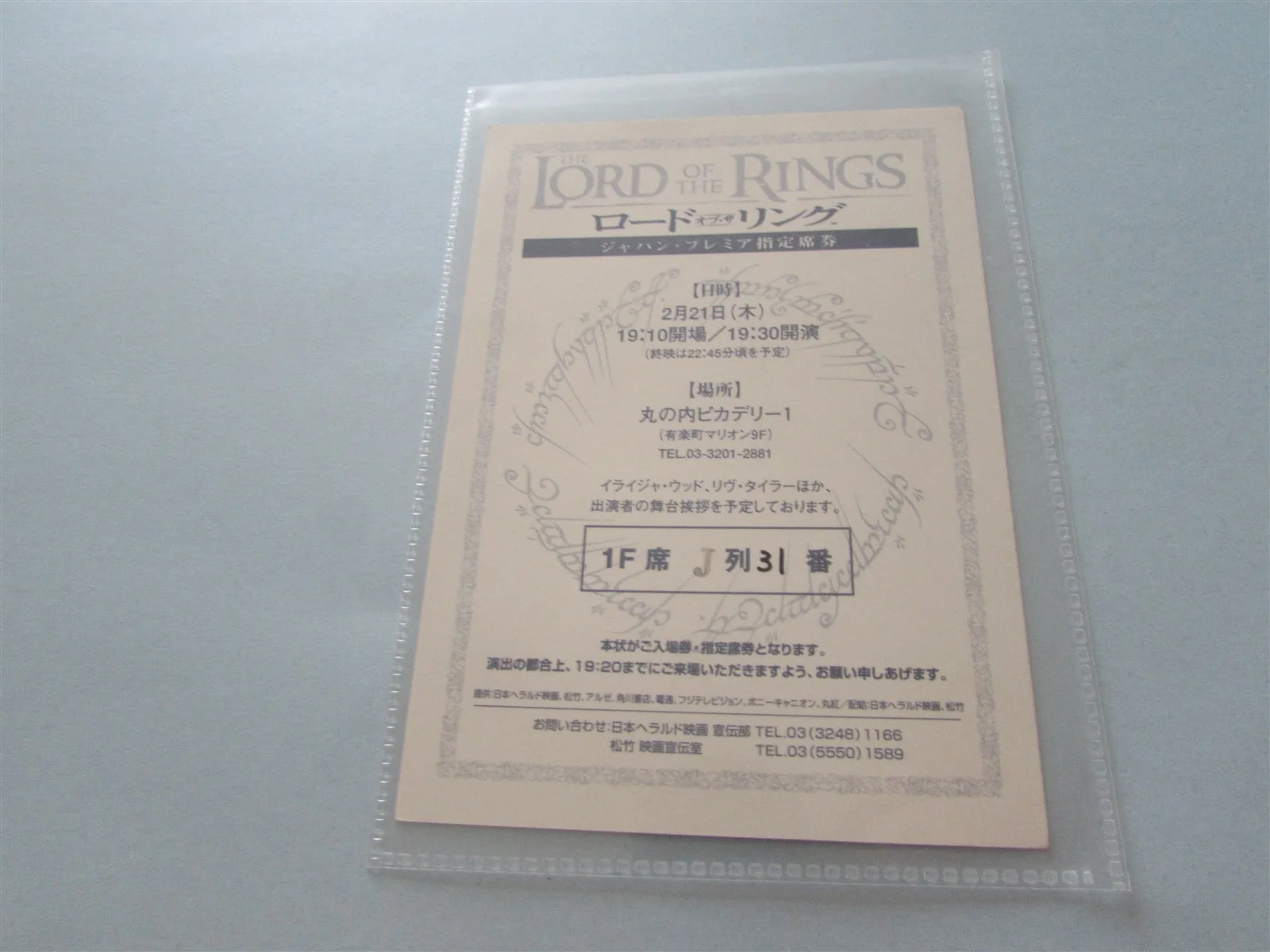 LORD OF THE RINGS PRESS INVITE TICKET FROM JAPAN, изображение 2