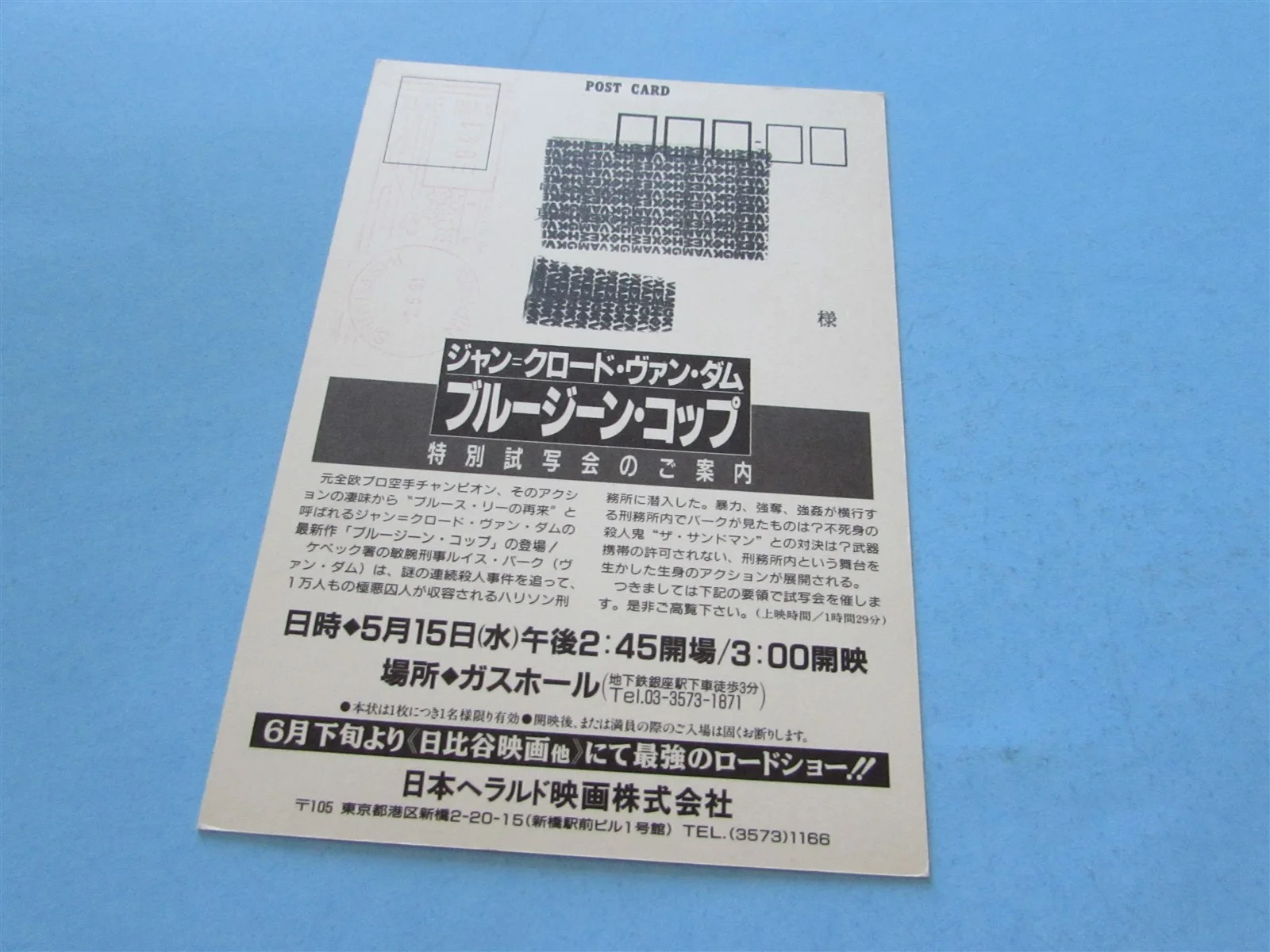 DEATH WARRANT VAN DAMME GIBB PRESS INVITE TICKET FROM JAPAN, image 2