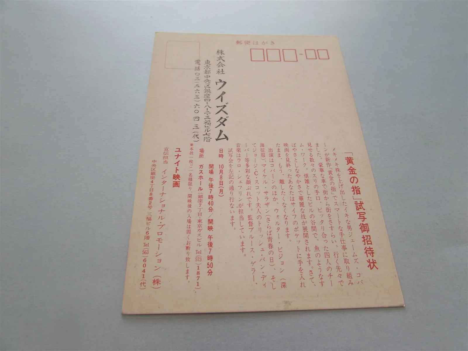 HARRY IN YOUR POCKET JAMES COBURN RARE USED PRESS INVITE TICKET FROM JAPAN, image 2