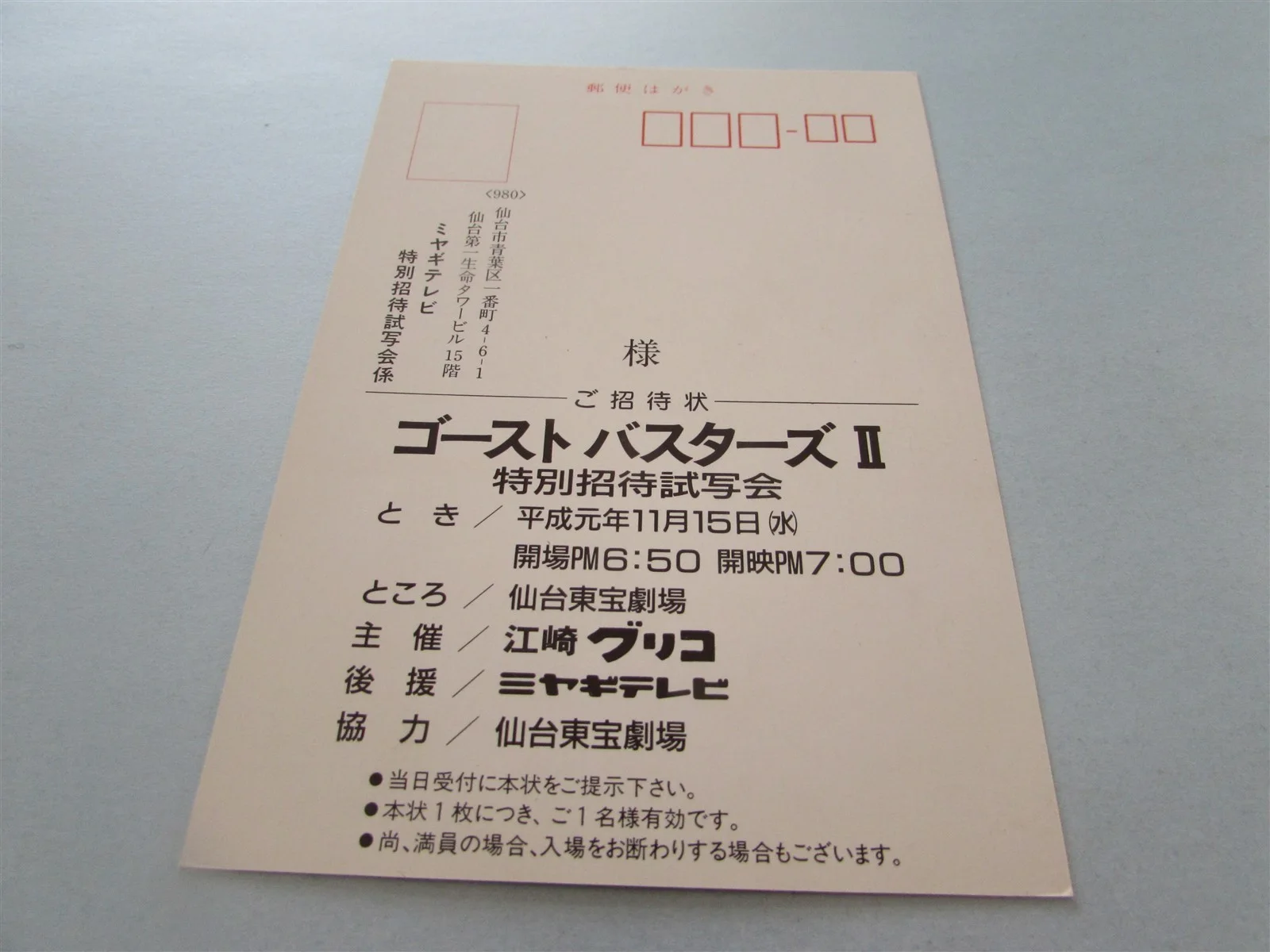 GHOSTBUSTERS 2 AYKROYD MURRAY RARE USED PRESS INVITE TICKET FROM JAPAN, image 2