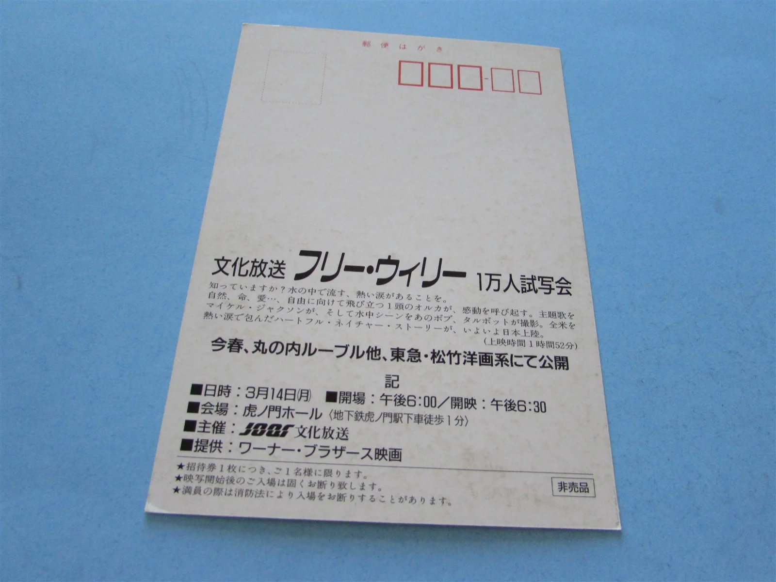 FREE WILLY ORCA WHALE RICHTER PETTY PRESS INVITE TICKET FROM JAPAN, изображение 2