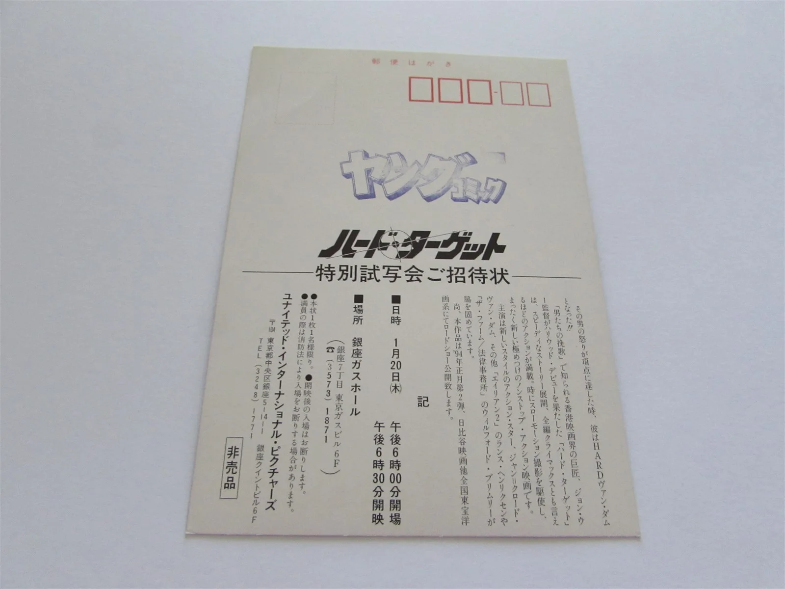 HARD TARGET CLAUDE VAN DAMME USED PRESS INVITE TICKET FROM JAPAN, image 2
