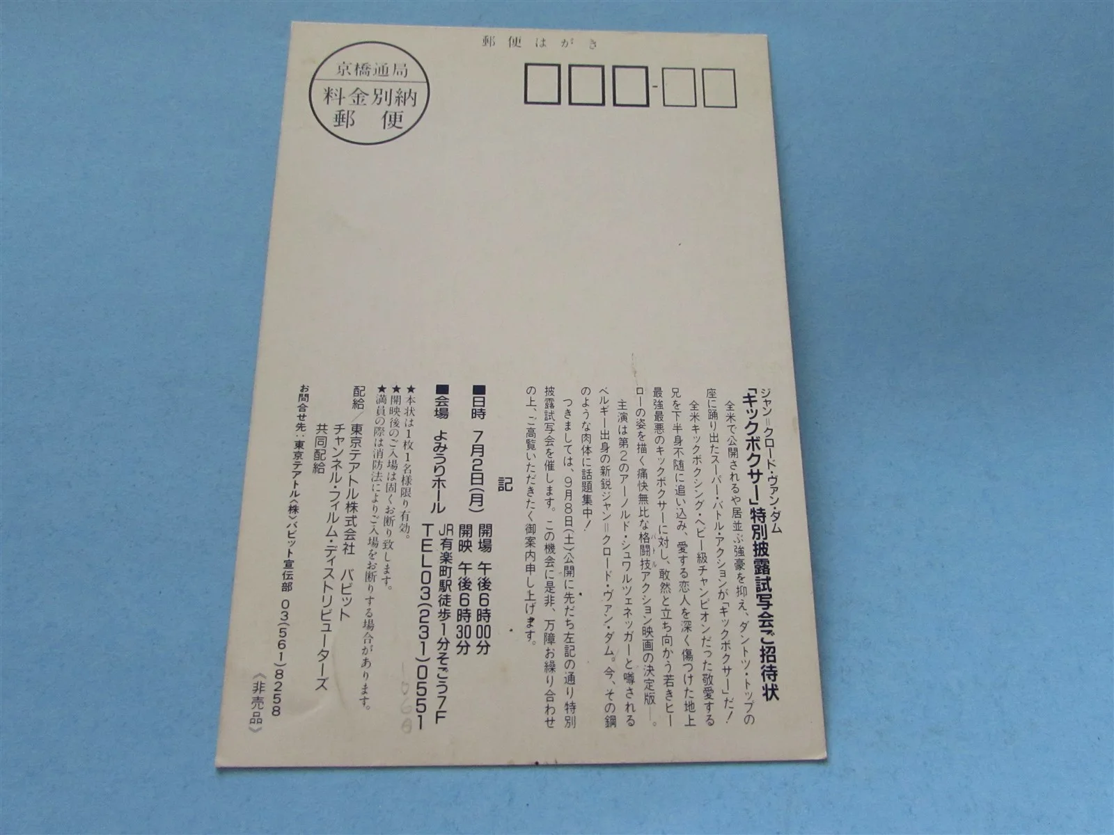 KICKBOXER VAN DAMME ALEXIO PRESS INVITE TICKET FROM JAPAN, изображение 2