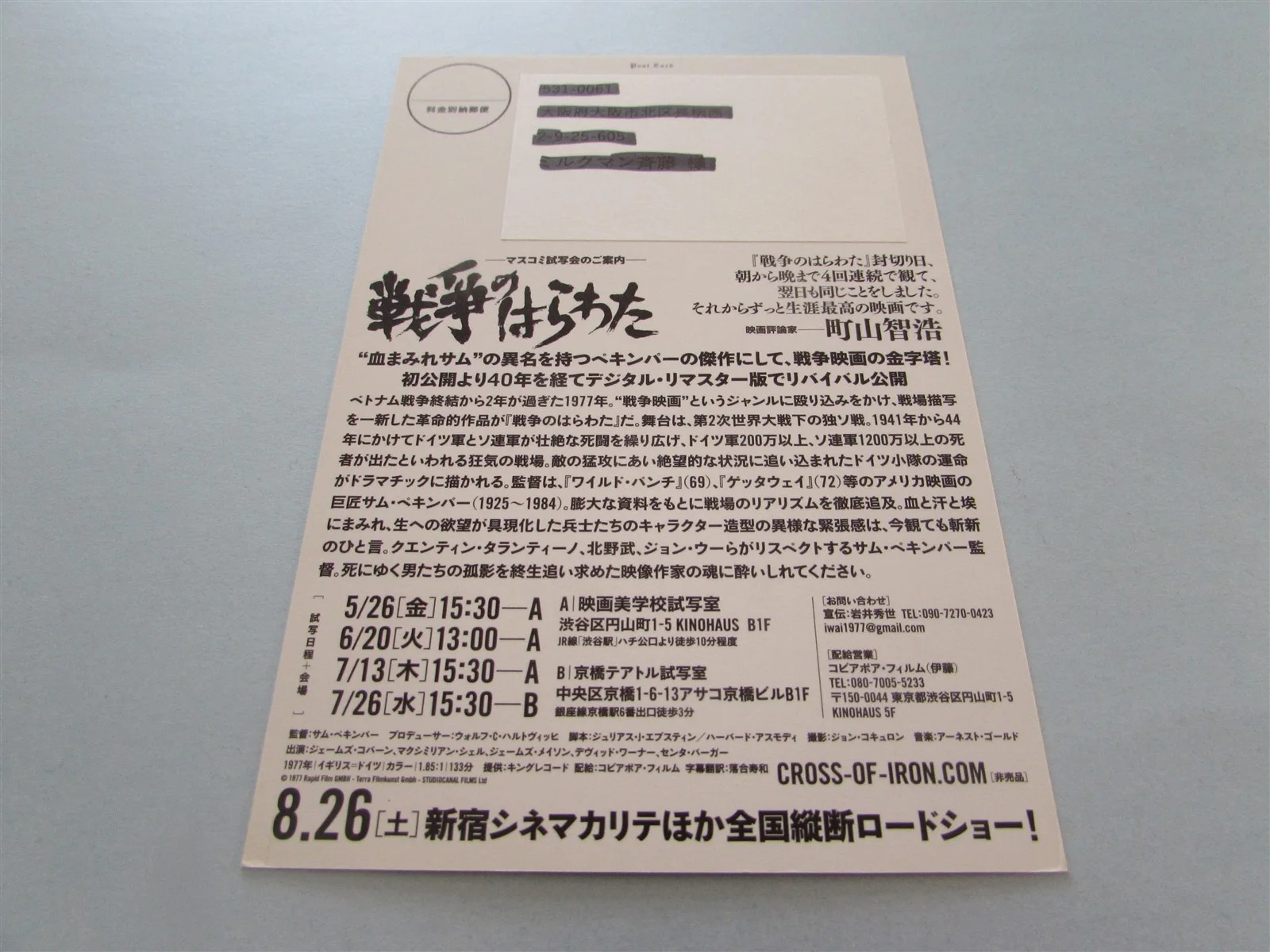 CROSS OF IRON COBURN SCHELL MASON RARE USED PRESS INVITE TICKET FROM JAPAN, image 2