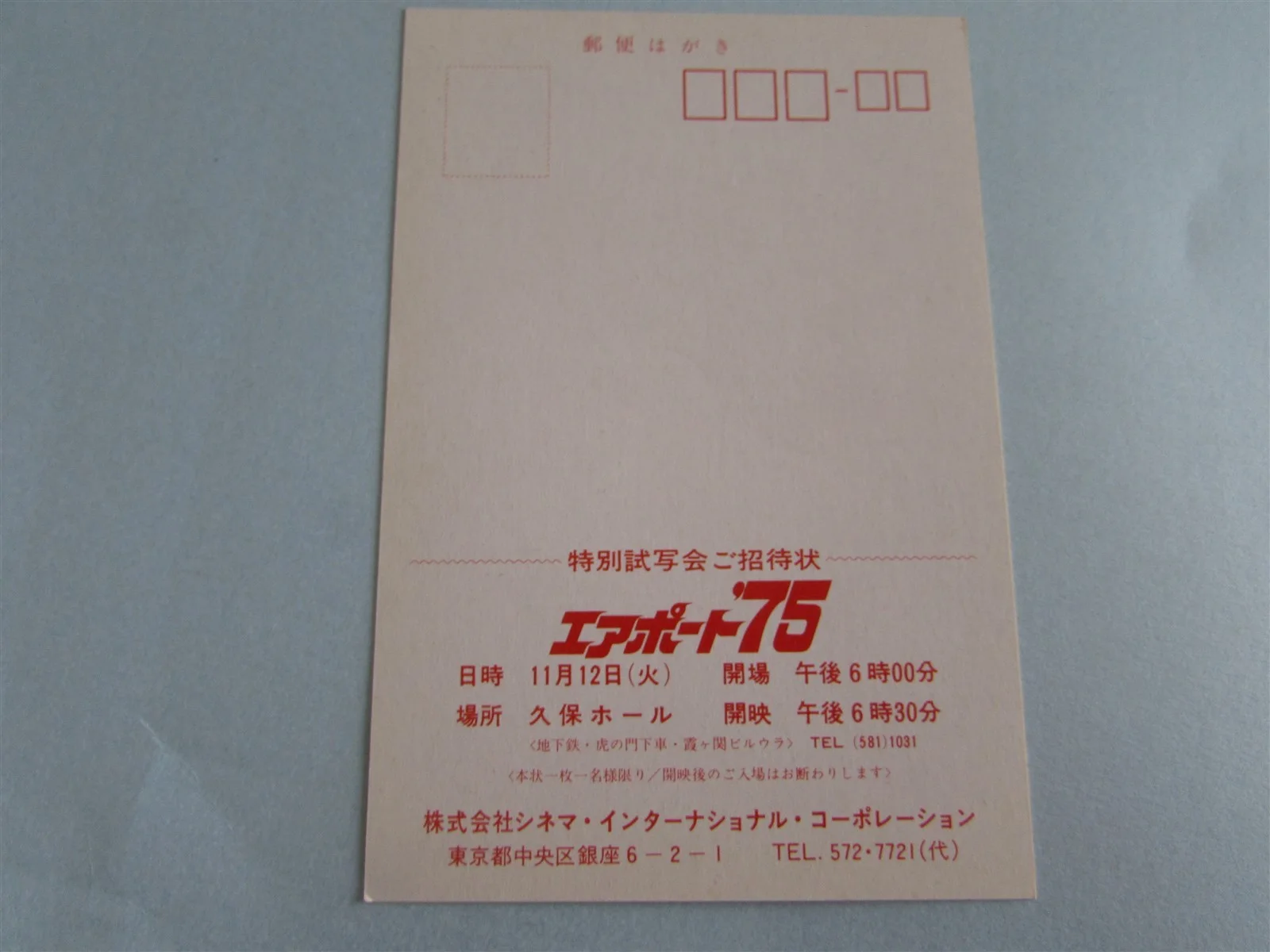 AIRPORT '75 HESTON BLACK USED PRESS INVITE TICKET FROM JAPAN, изображение 2