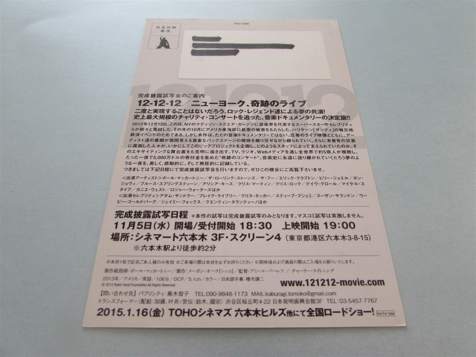 12-12-12 MCCARTNEY JAGGER JOVI CLAPTON RARE USED PRESS INVITE TICKET FM JAPAN, image 2