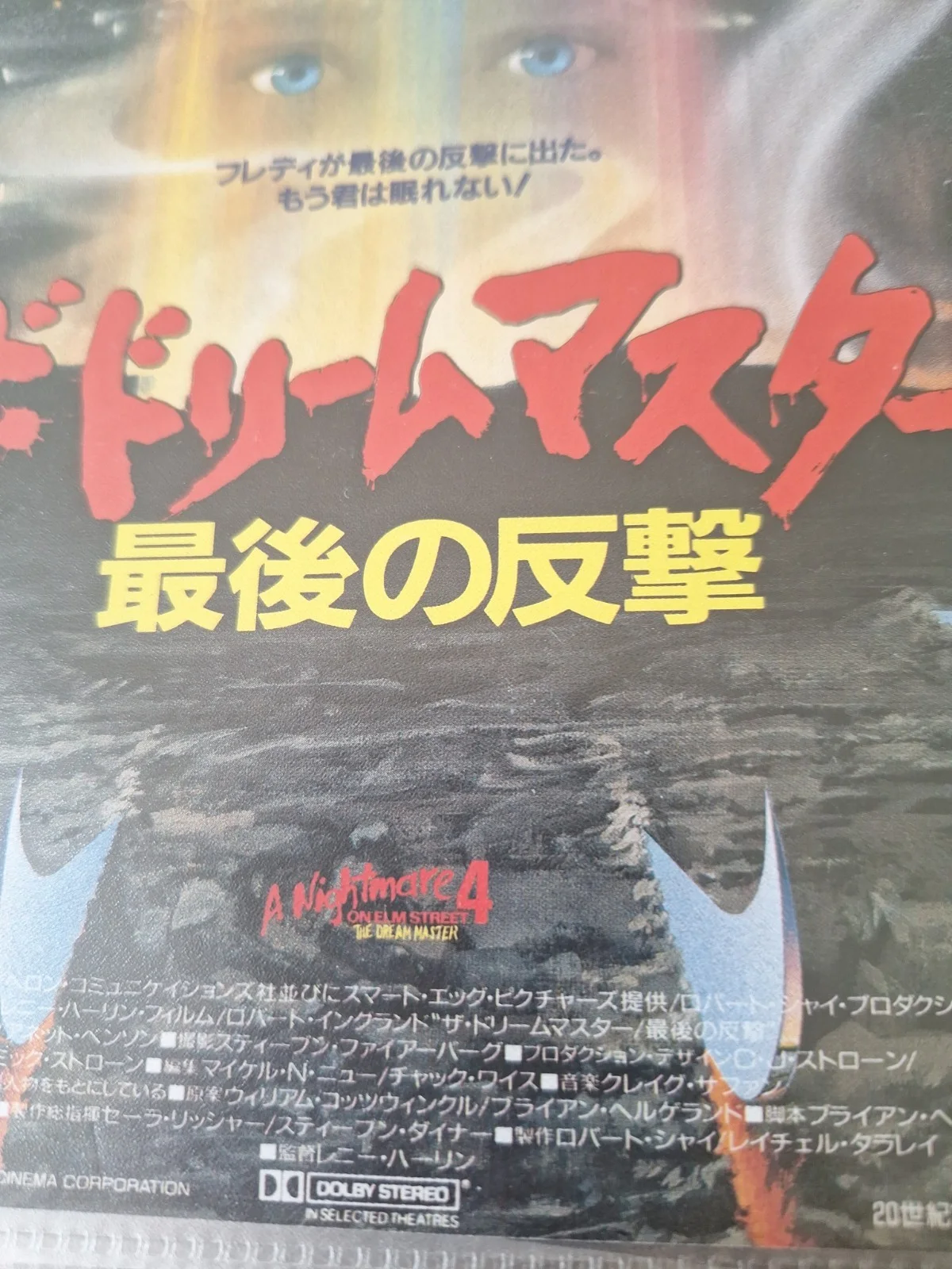 Nightmare On Elm Street 4 - Original Japanese Movie Flyer Ex Cond FREE UK P&P, изображение 3