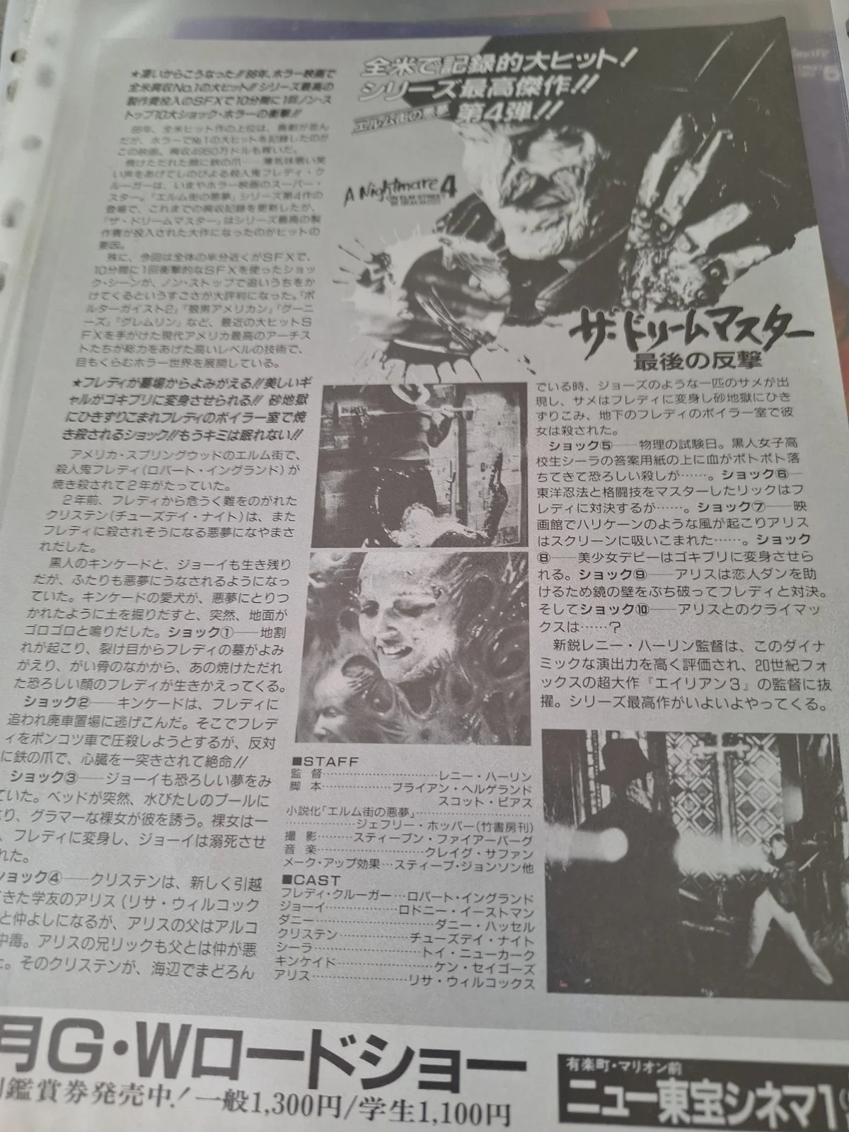 Nightmare On Elm Street 4 - Original Japanese Movie Flyer Ex Cond FREE UK P&P, изображение 4