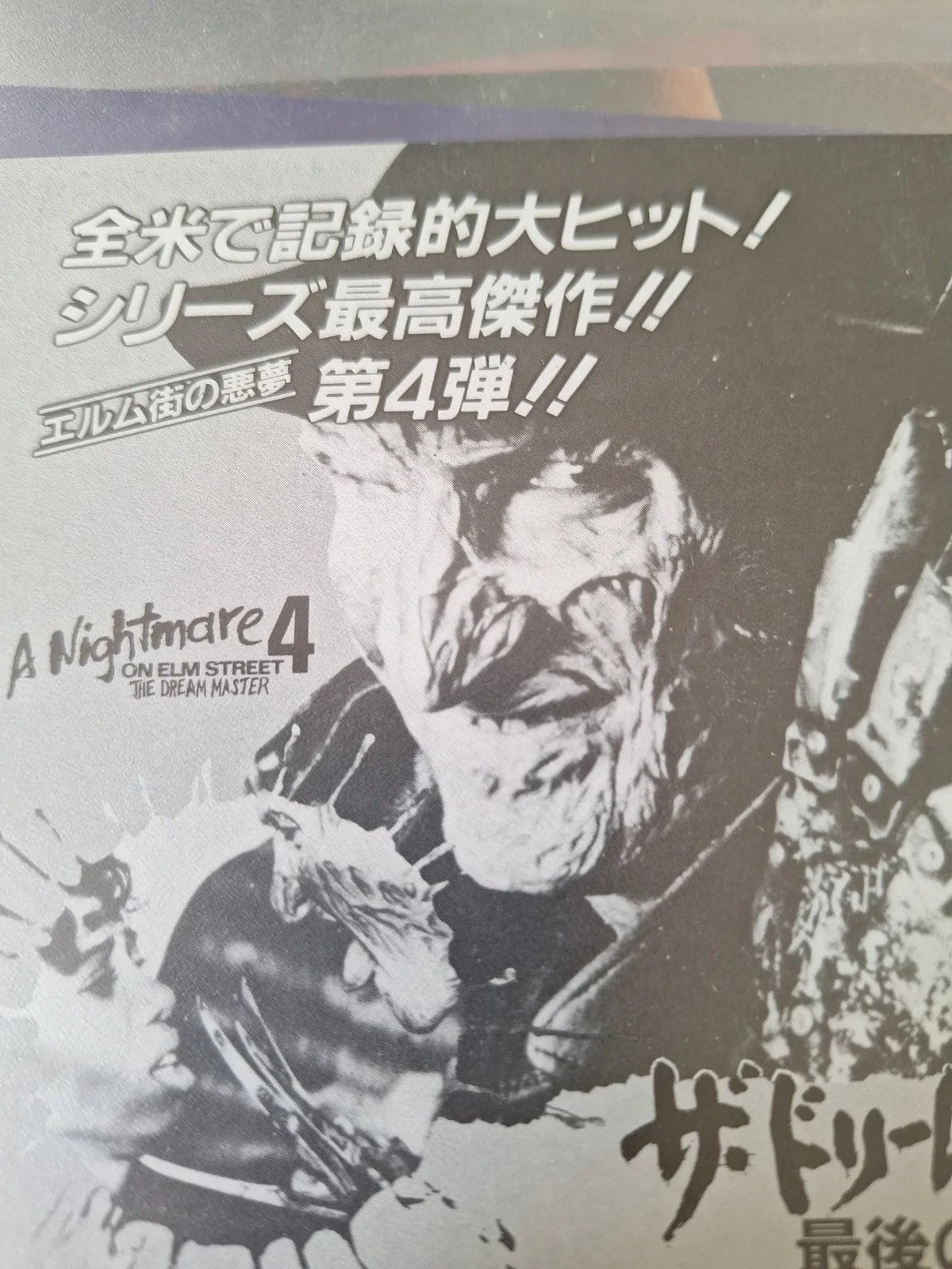 Nightmare On Elm Street 4 - Original Japanese Movie Flyer Ex Cond FREE UK P&P, изображение 5
