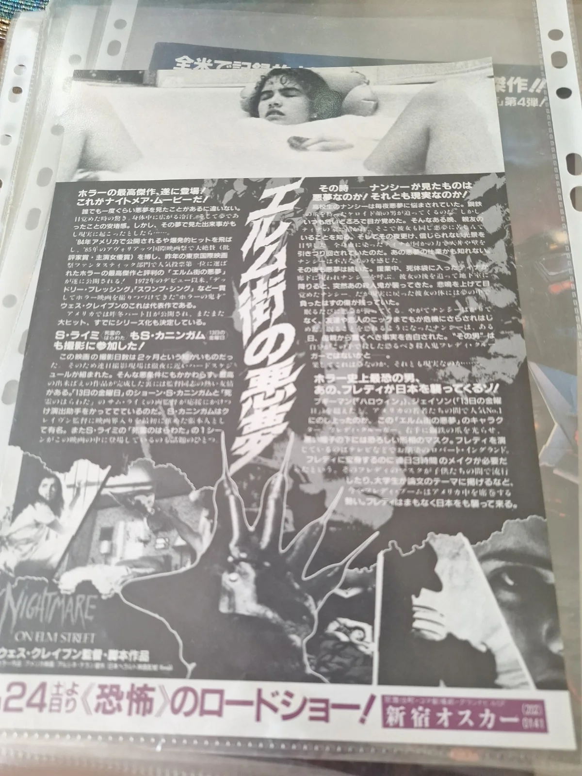 A Nightmare On Elm Street (1984) Original Japanese Chirashi poster Horror VGC, изображение 4