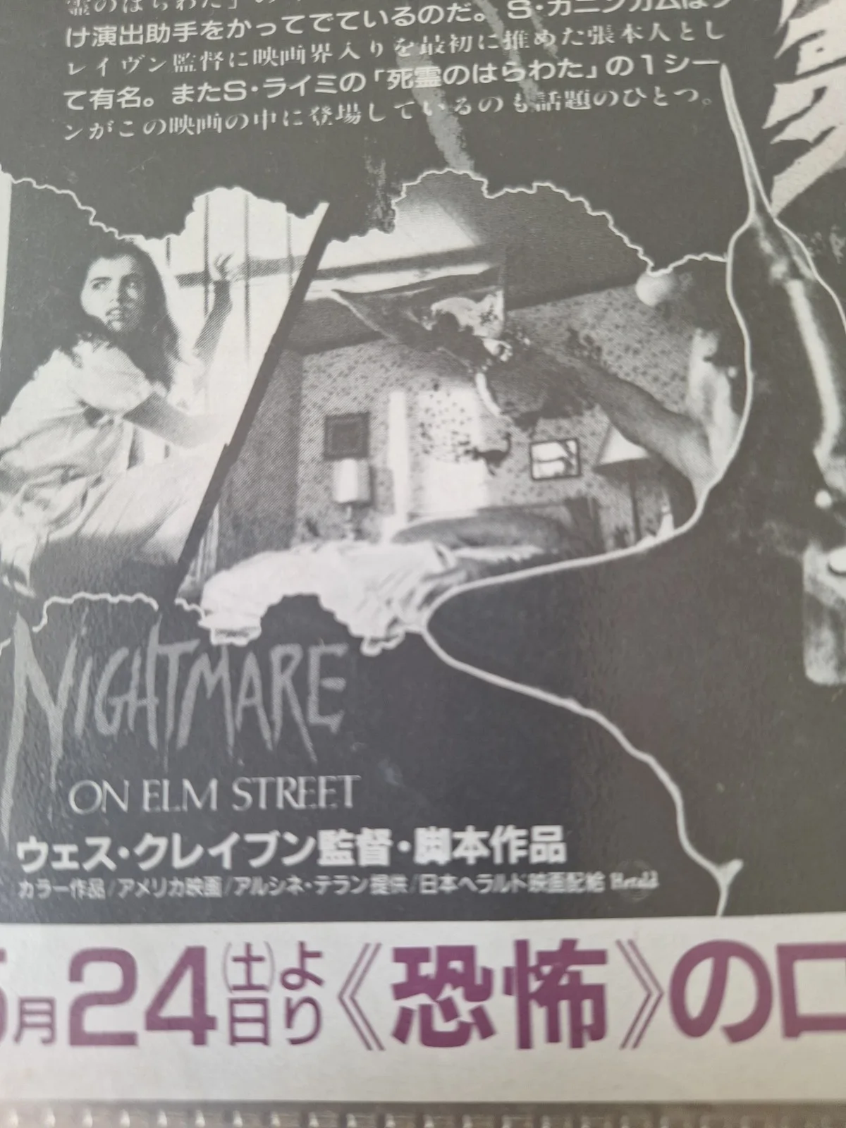 A Nightmare On Elm Street (1984) Original Japanese Chirashi poster Horror VGC, изображение 5
