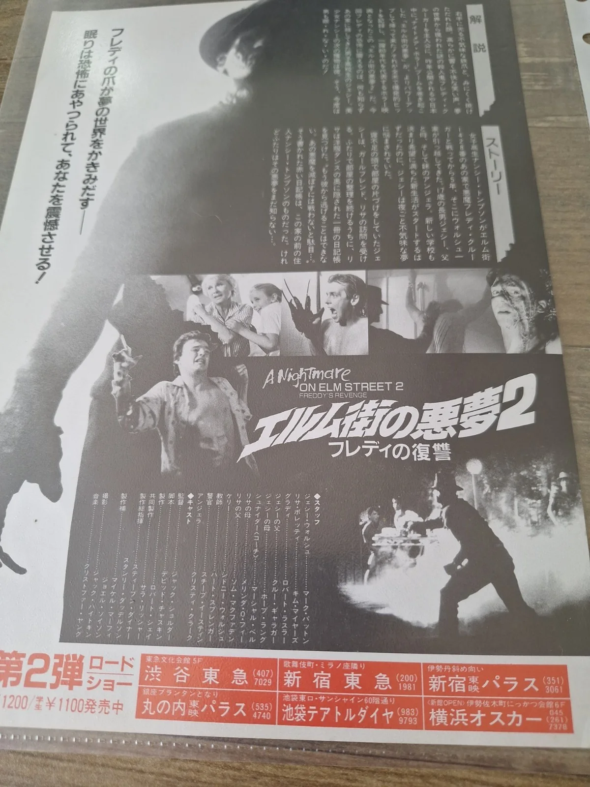 Nightmare On Elm Street 2 - Original Japanese Movie Flyer Ex Cond FREE UK P&P, изображение 5
