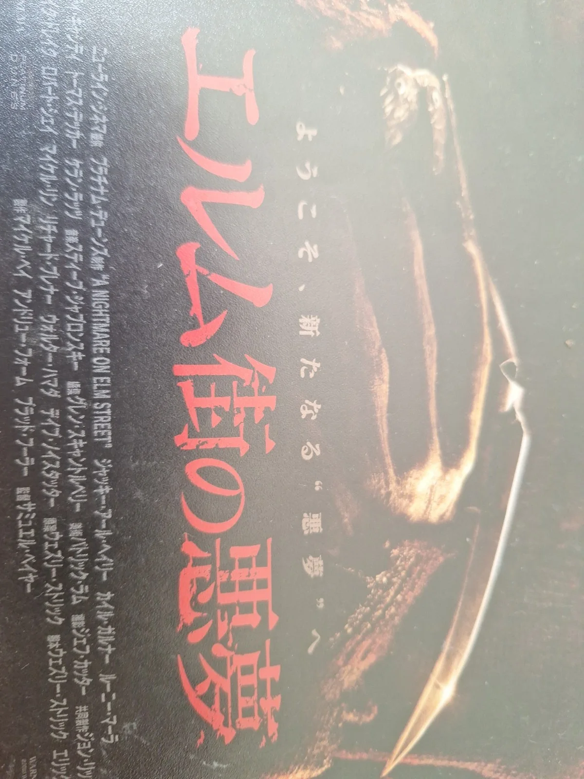 Nightmare On Elm Street - Original Japanese Movie Flyer Ex Cond FREE UK P&P, изображение 3