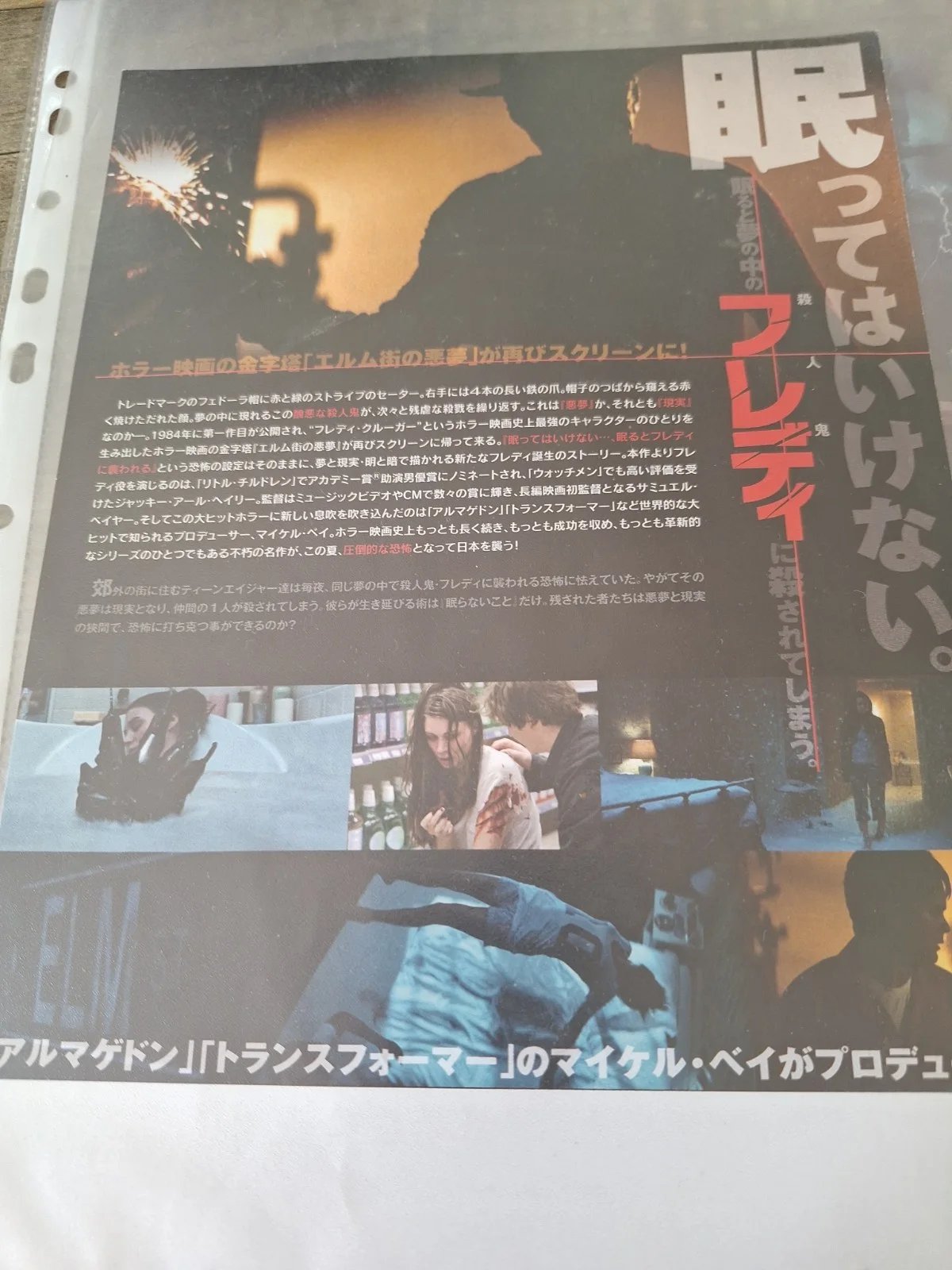 Nightmare On Elm Street - Original Japanese Movie Flyer Ex Cond FREE UK P&P, изображение 4