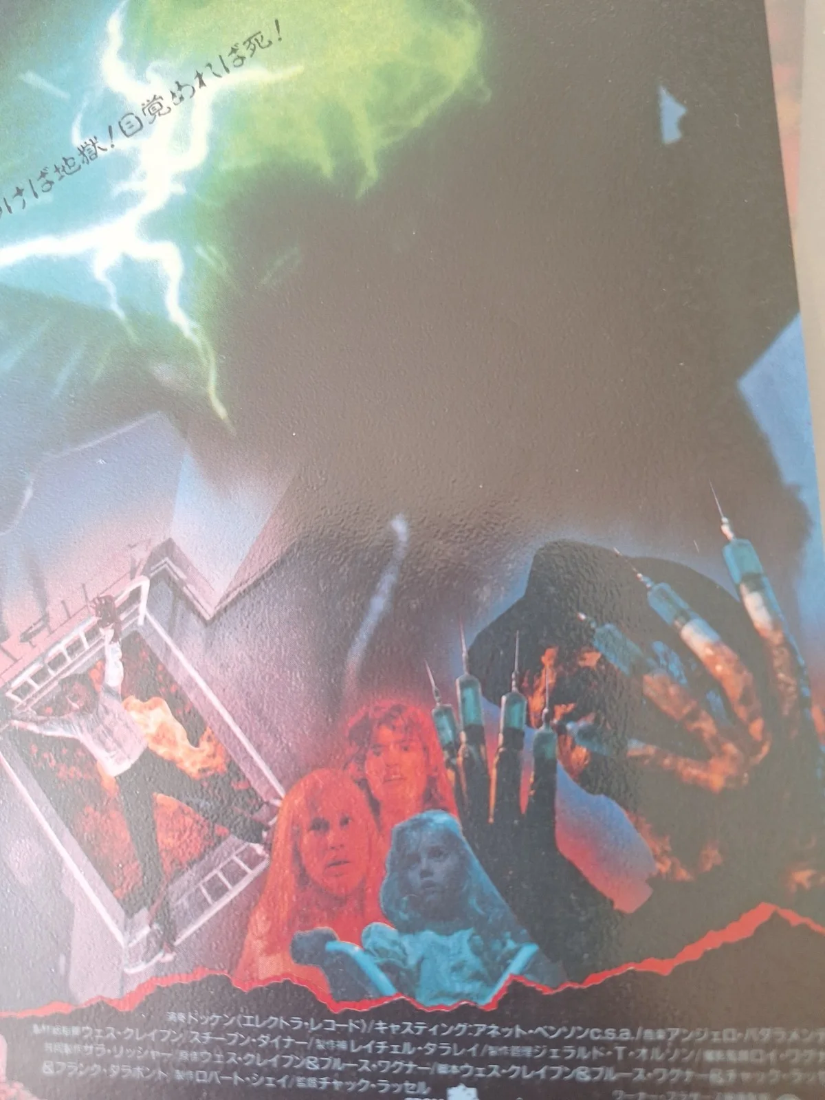 Nightmare On Elm Street 3 - Original Japanese Movie Flyer Ex Cond FREE UK P&P, изображение 2