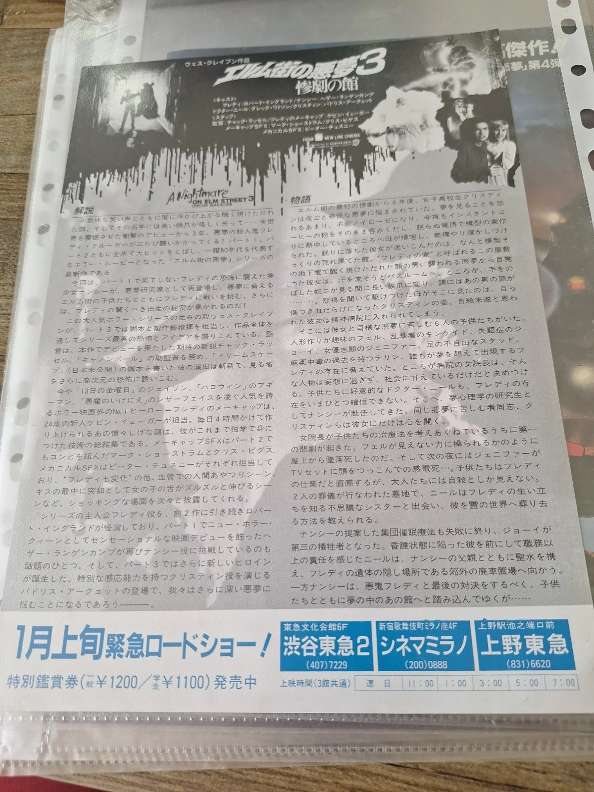 Nightmare On Elm Street 3 - Original Japanese Movie Flyer Ex Cond FREE UK P&P, изображение 5