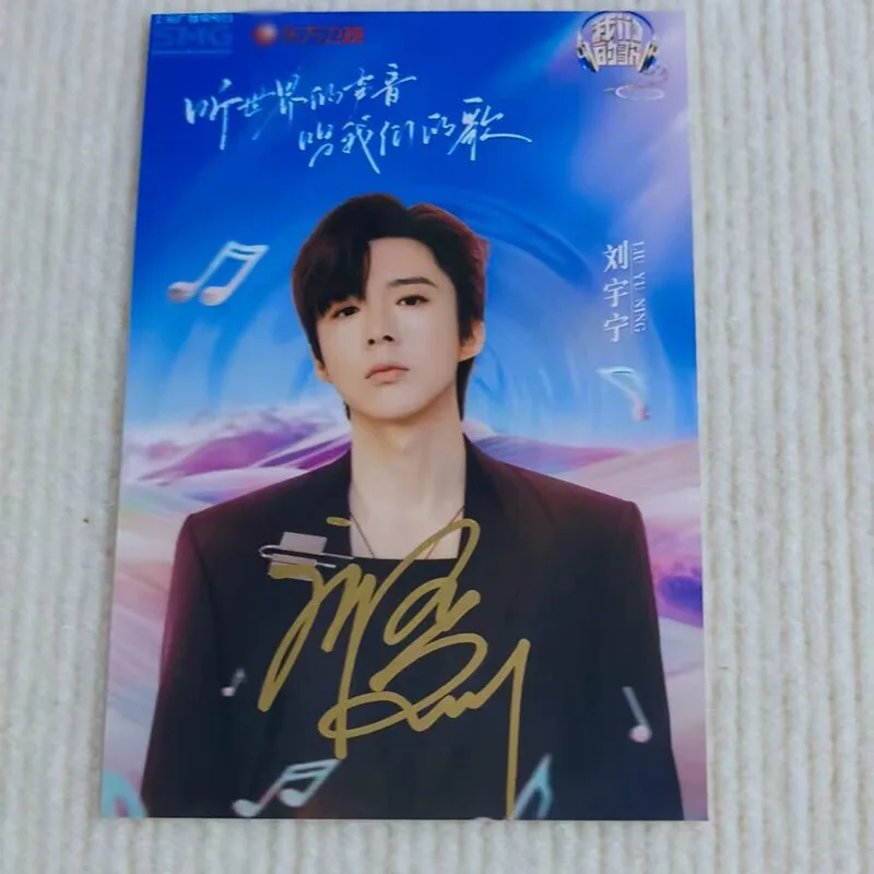 2024 我们的歌第6季 Liu Yuning Hand Signed Photo Autograph Photos, изображение 2