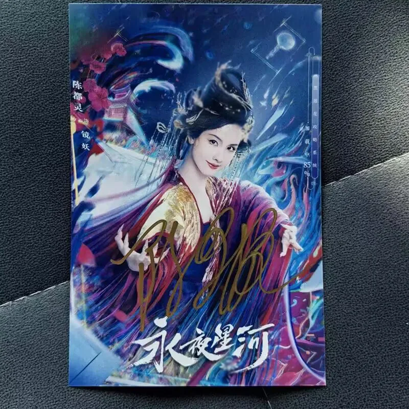 永夜星河 Zhu Xudan Chen Duling Xu Haiqiao 钟欣潼 Signed Autographed Photo Autograph, image 3