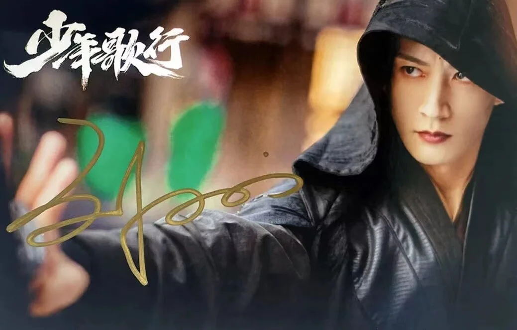 Shao Nian Ge Xing 少年歌行 Liu Xueyi Signed Autographed Photo 6", image 3