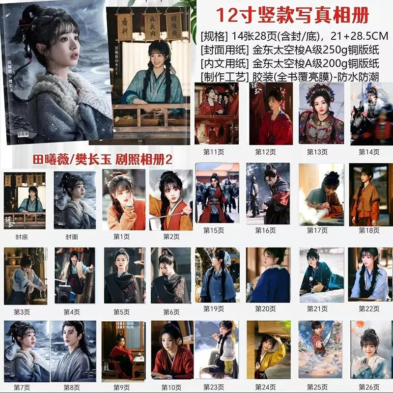Zhu Yu Fan Changyu Tian Xiwei Photo Book Album Pictures Book, изображение 2