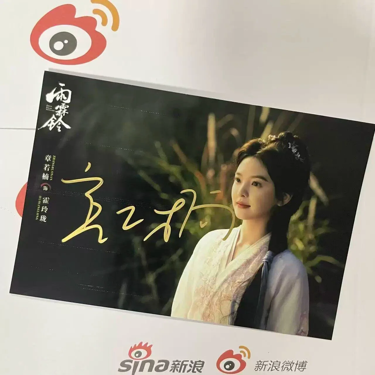 Zhan Zhao Adventures, Zhang Ruonan's autographed 6-inch photo, изображение 4