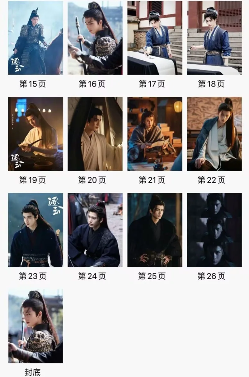 Zhu Yu 逐玉 Zhang Linghe Xie Zheng Album Pictures Photo Book Collection, изображение 3