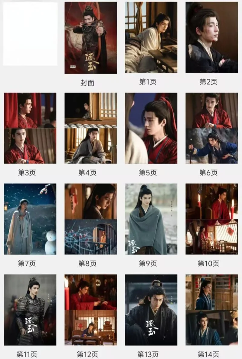 Chinese Zhu Yu 逐玉 Album Pictures Photo Book Zhang Linghe Xie Zheng, изображение 2