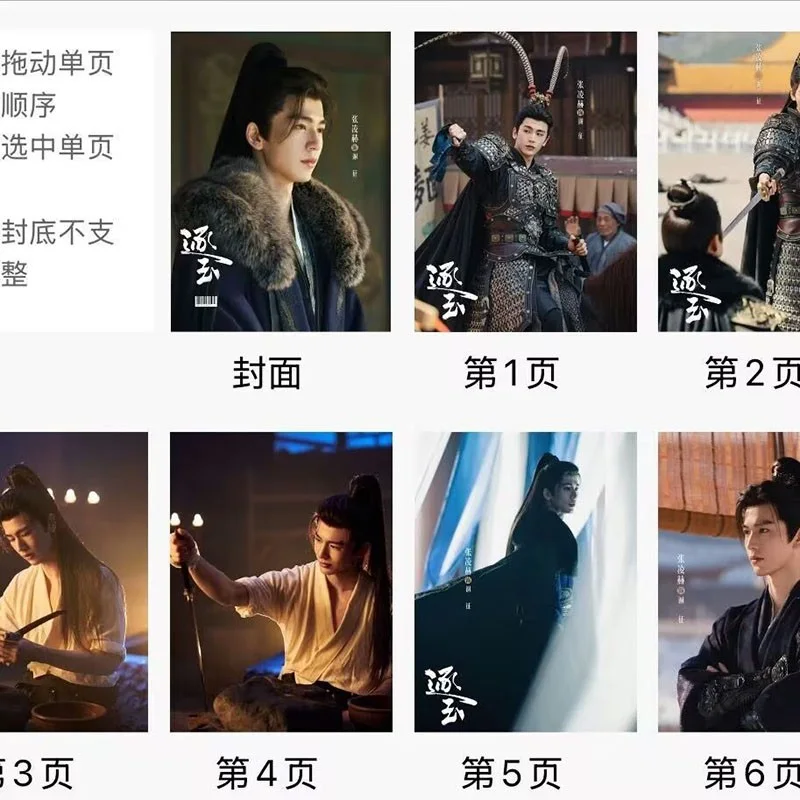 Zhu Yu 逐玉 Xie Zheng Zhang Linghe Photo Book Album Pictures Book Collection, изображение 2