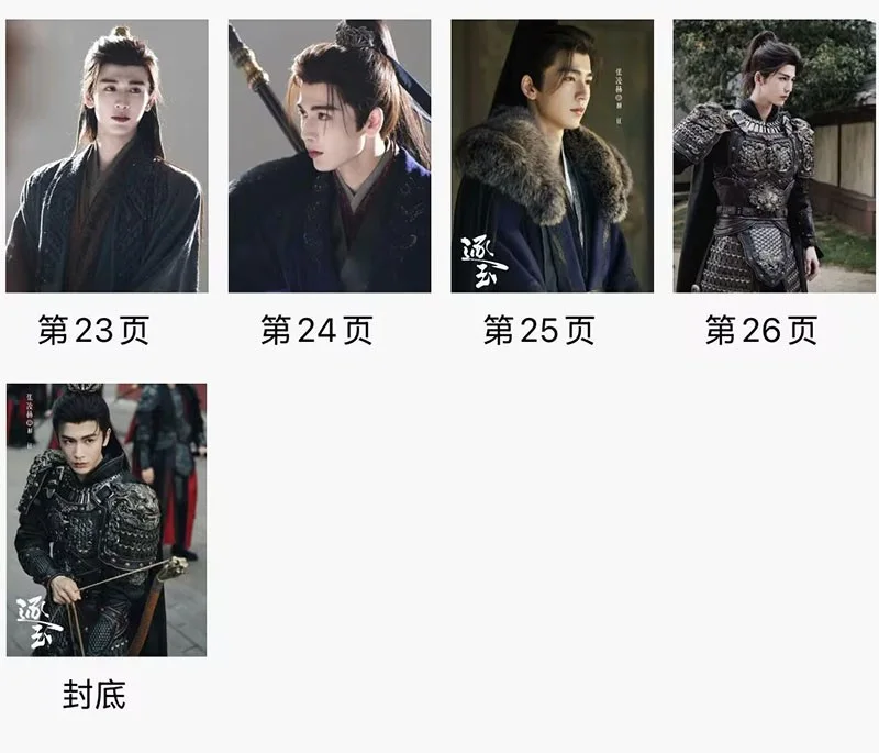 Zhu Yu 逐玉 Xie Zheng Zhang Linghe Photo Book Album Pictures Book Collection, изображение 4