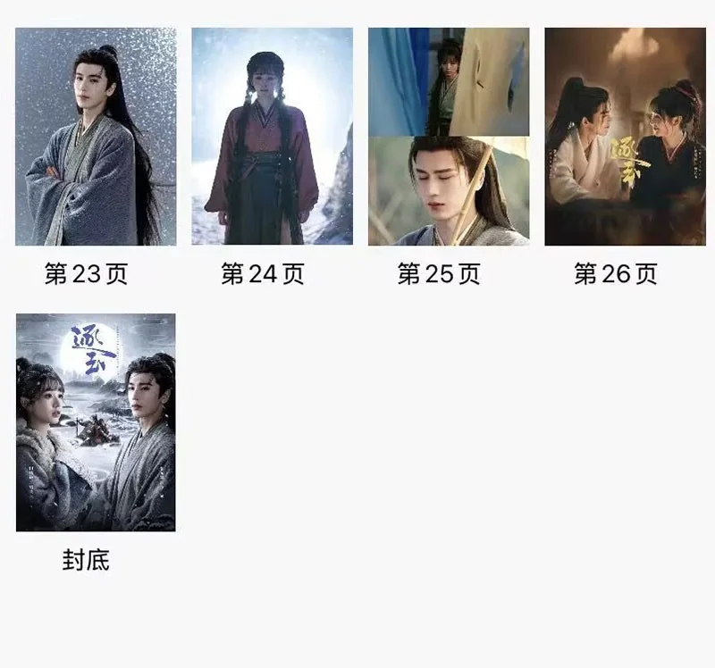 Zhu Yu 逐玉 Photo Book Zhang Linghe Tian Xiwei Album Pictures Book, изображение 4