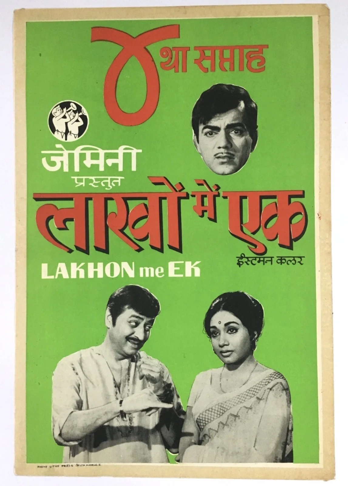 Vintage Bollywood Indian Movie Poster – Lakhon Me Ek (1971) – 50 x 76 cm, изображение 2