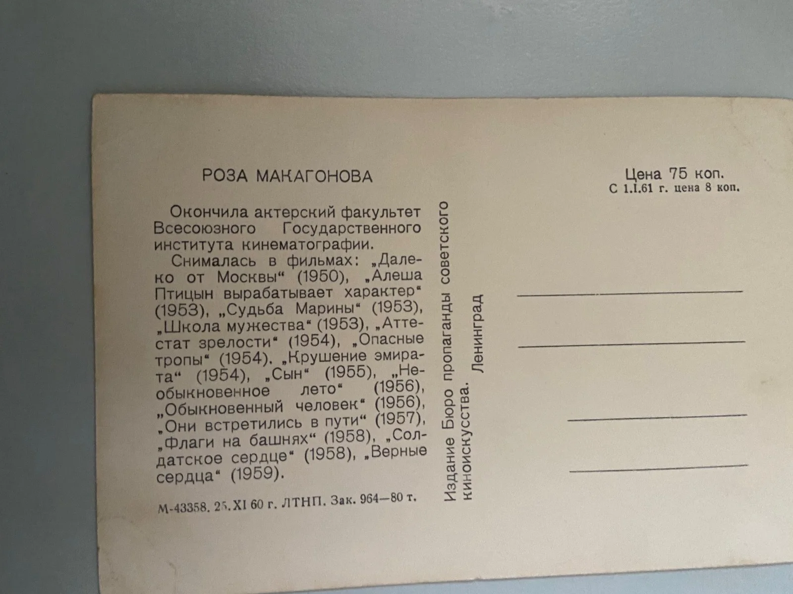 Posa Maharohoba photo postcard, image 2