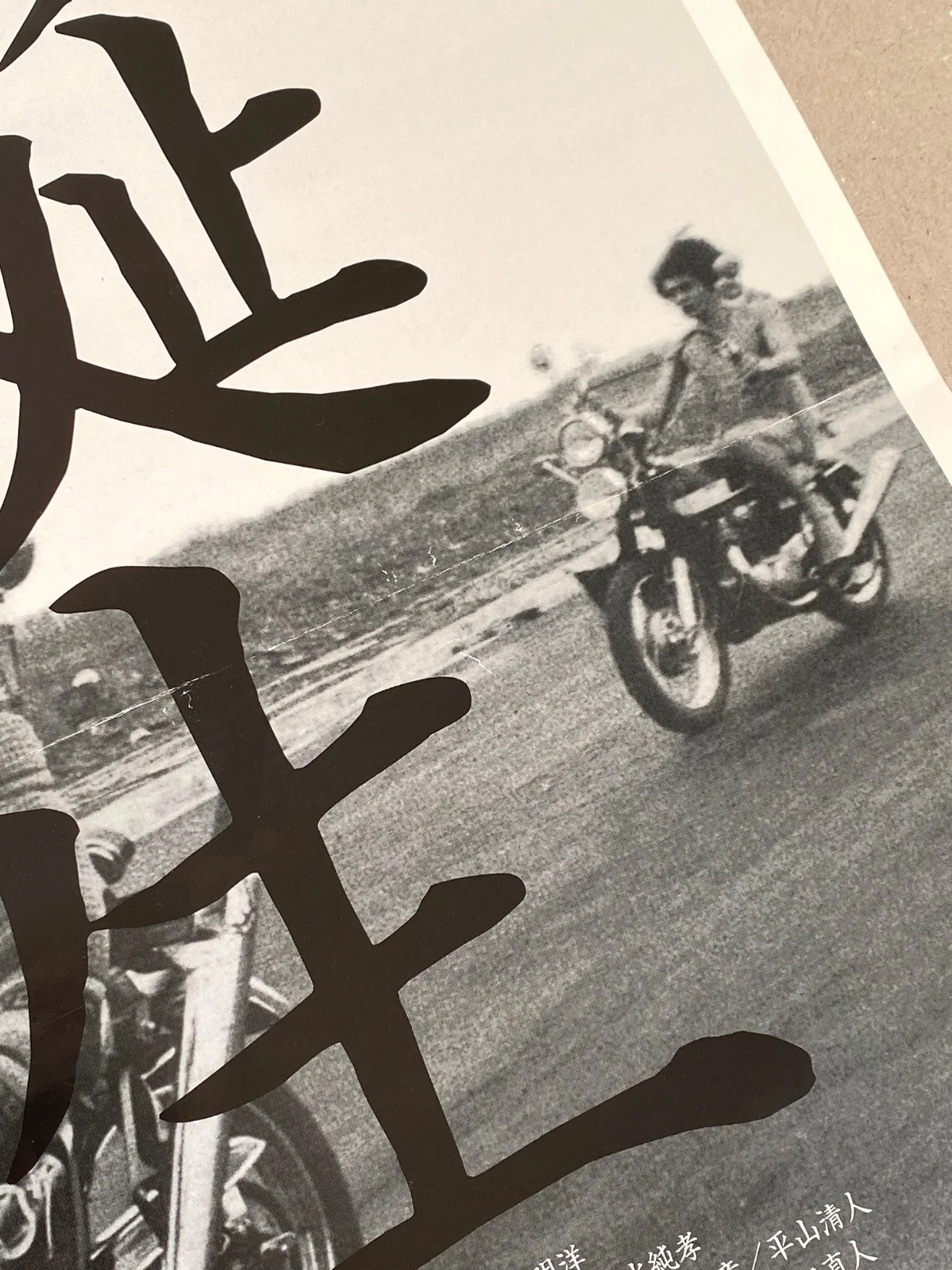 Japan original Rock Tanjo: The Movement 70's documentary poster, image 3